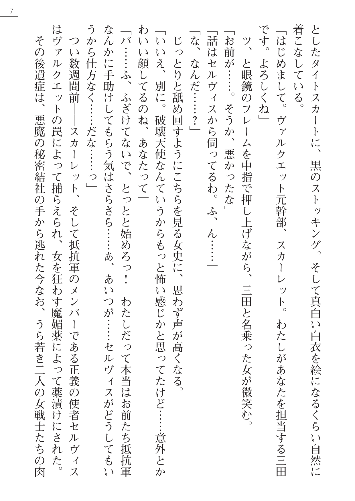 Kurenai no Hakai Tenshi Scarlet Gaiden - Nikuetsu no Gokuhi Chiryou page 7 full