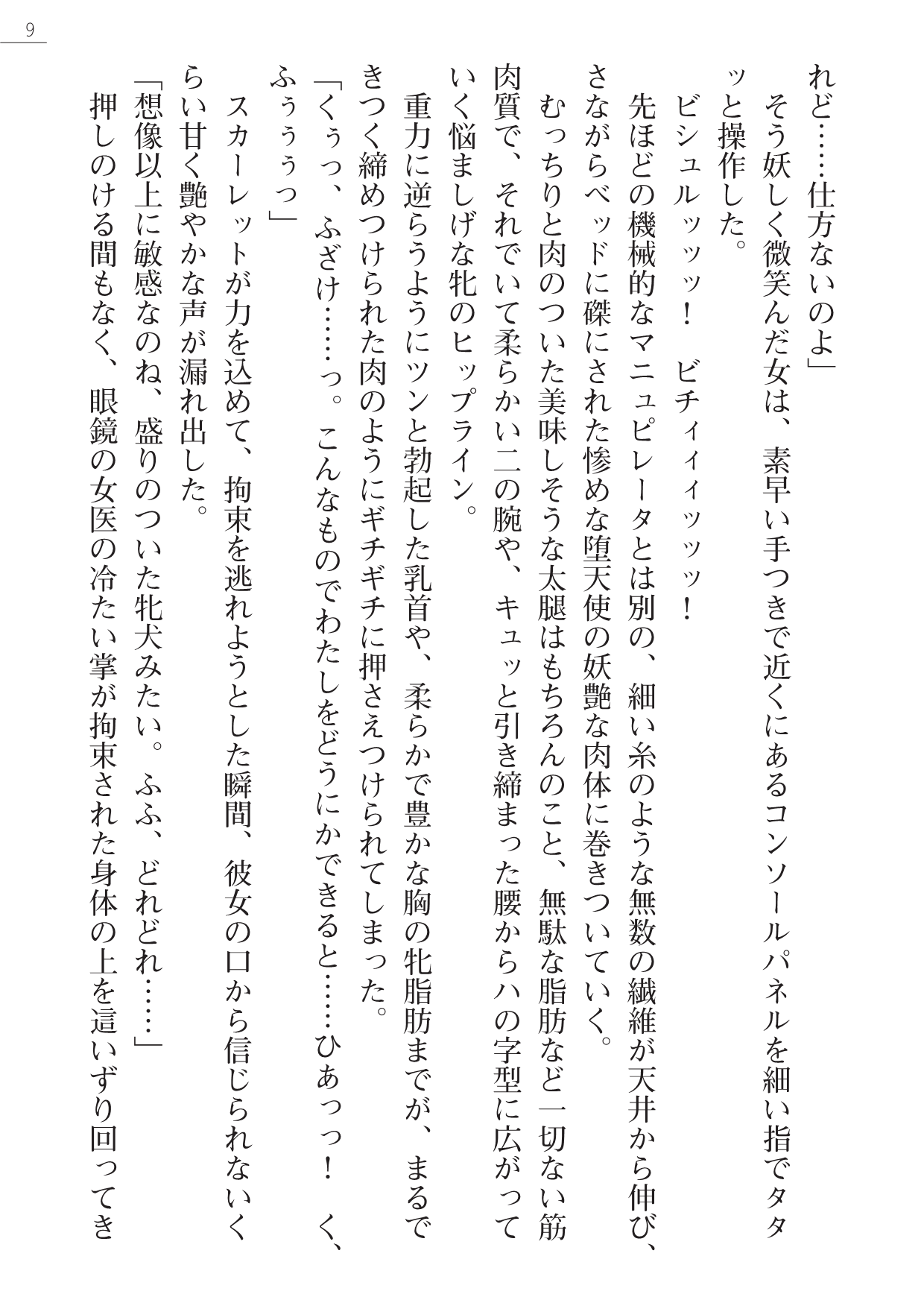 Kurenai no Hakai Tenshi Scarlet Gaiden - Nikuetsu no Gokuhi Chiryou page 9 full