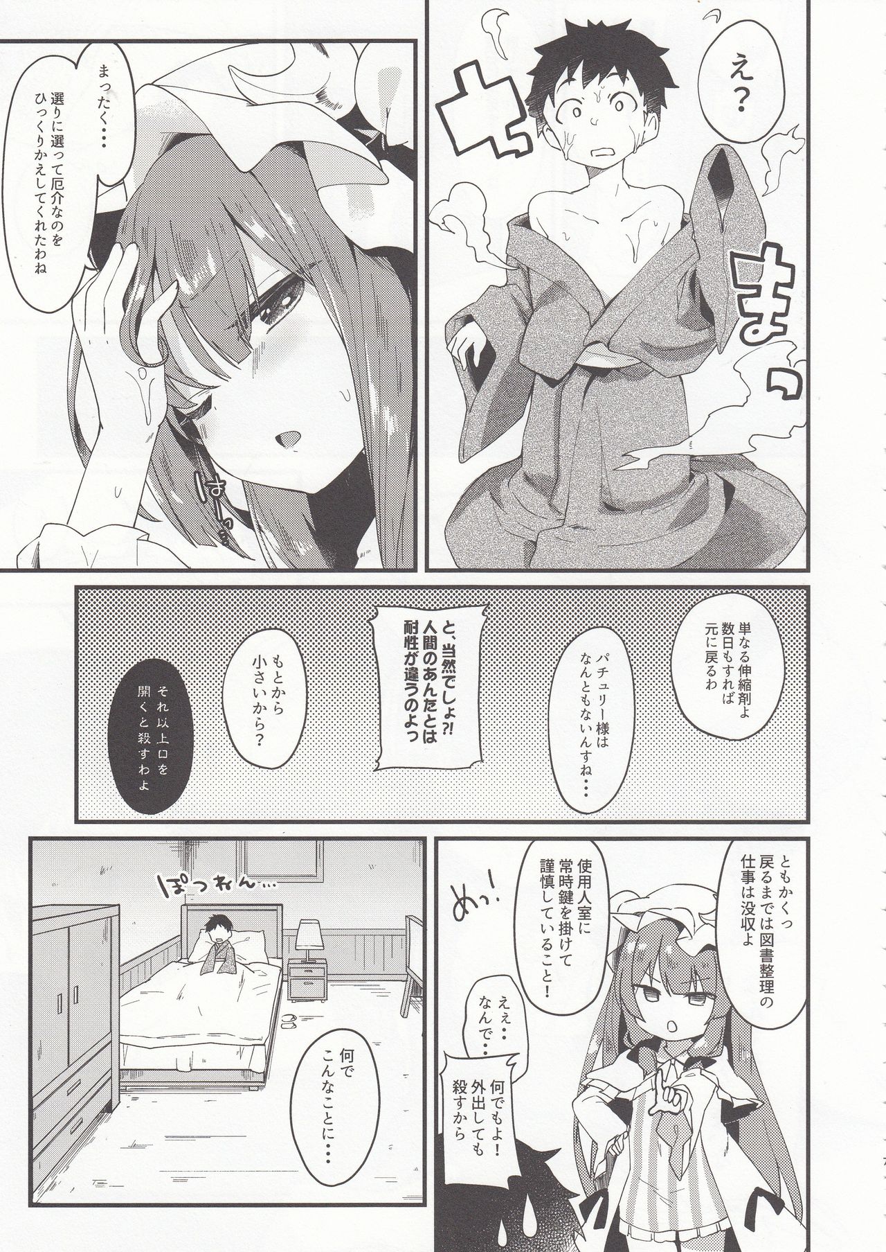 Chiisai Mama ga Ii page 7 full