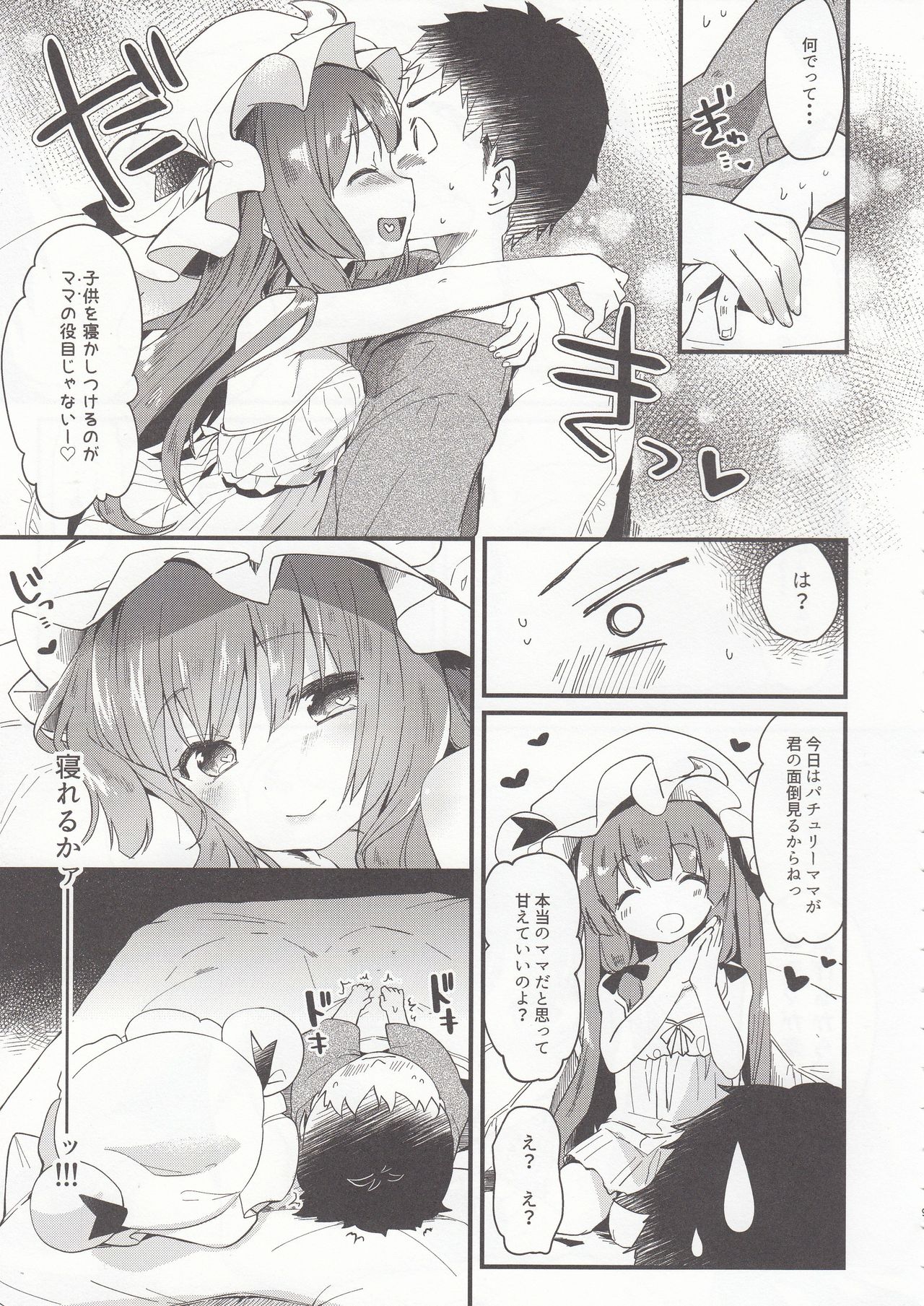 Chiisai Mama ga Ii page 9 full