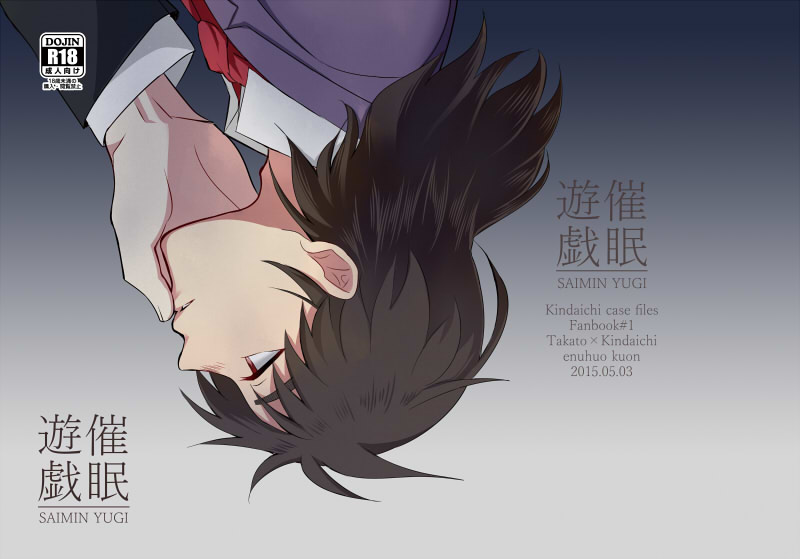 SAIMIN YUGI page 1 full