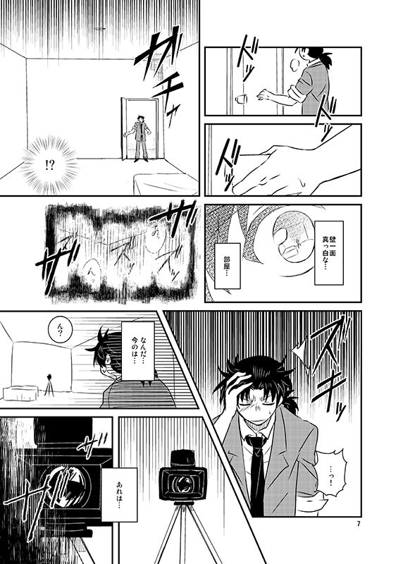 SAIMIN YUGI page 8 full