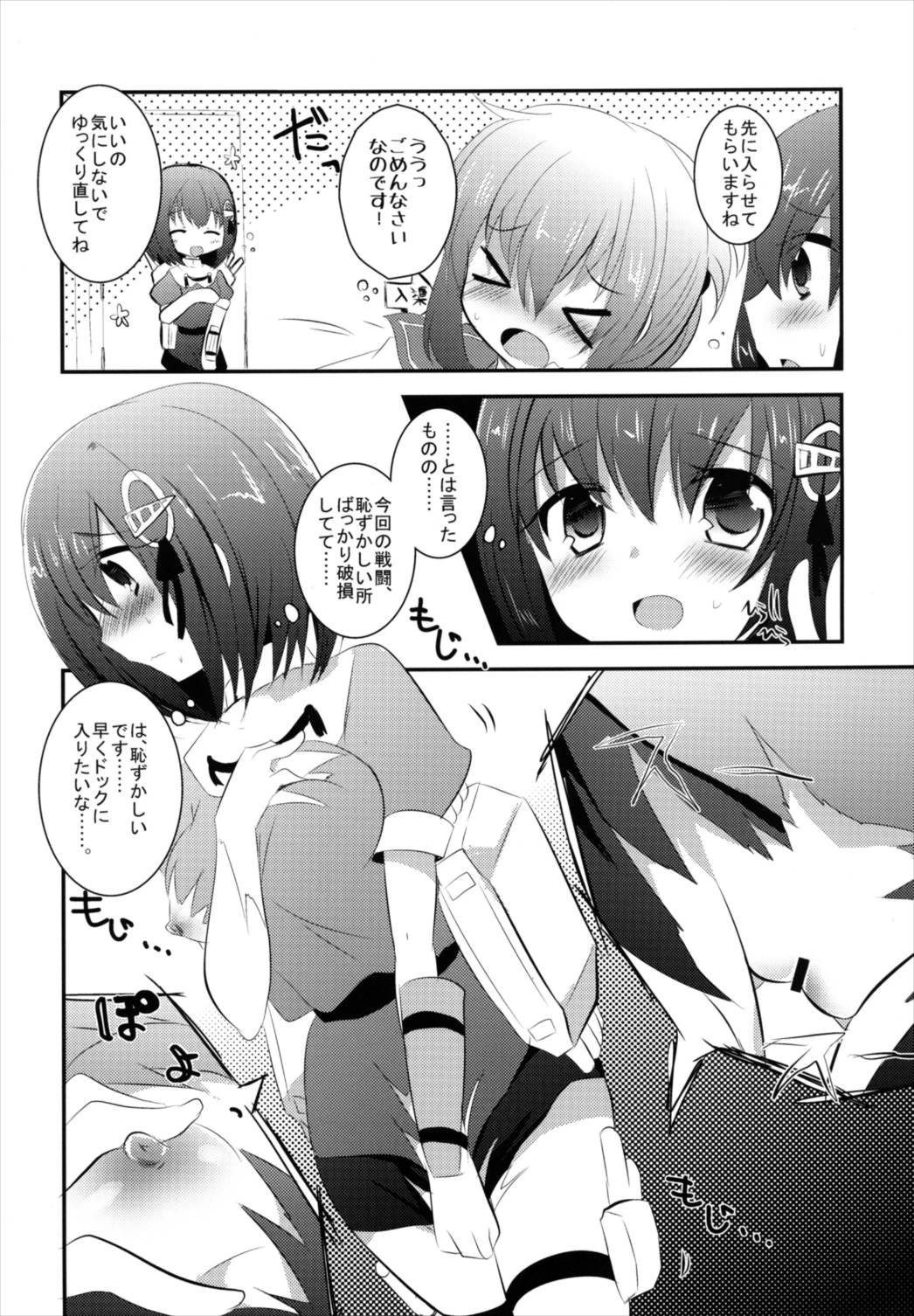 Haguro-chan o Hazukashi ~ i Shouha no Joutai de Ensei sa Seru Hon page 6 full