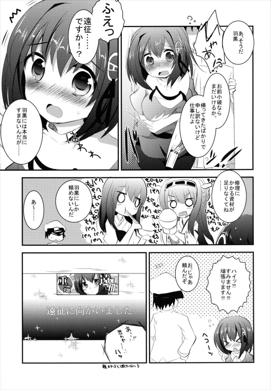 Haguro-chan o Hazukashi ~ i Shouha no Joutai de Ensei sa Seru Hon page 7 full