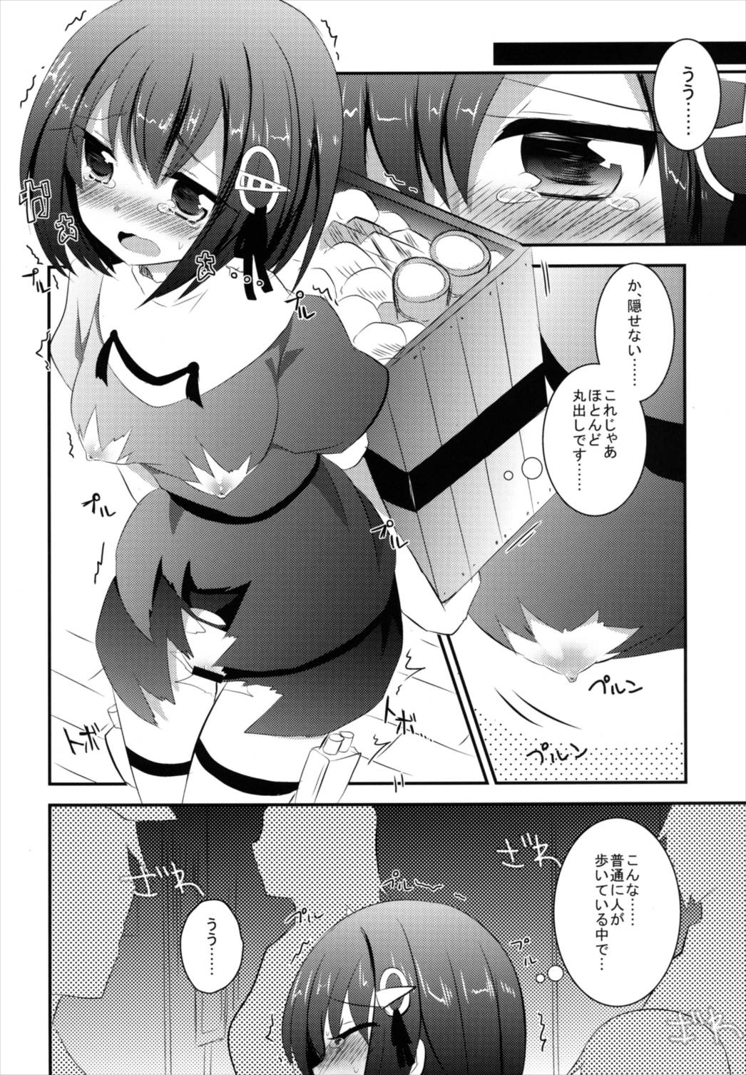 Haguro-chan o Hazukashi ~ i Shouha no Joutai de Ensei sa Seru Hon page 8 full