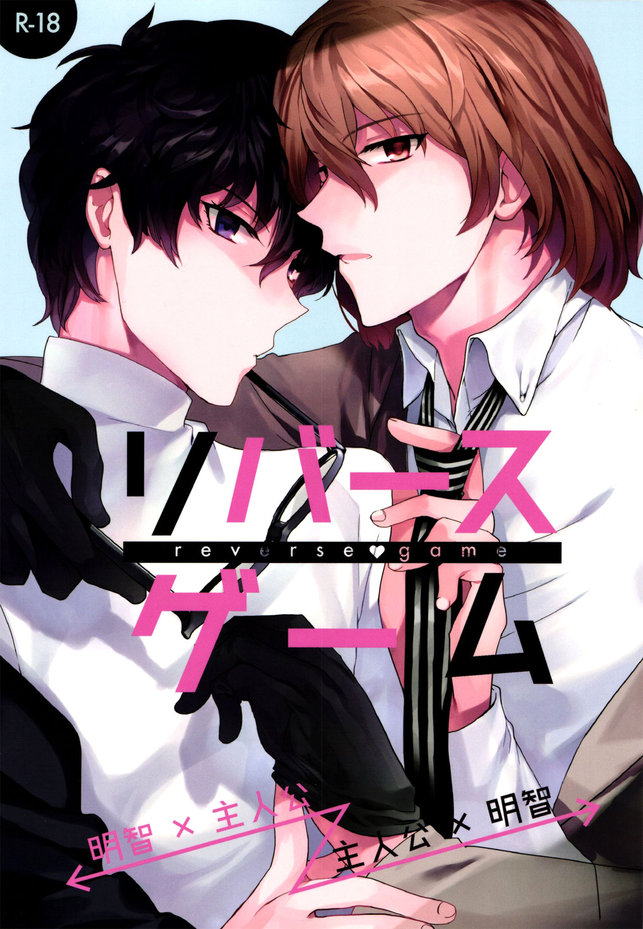 Reverse Game page 1 full