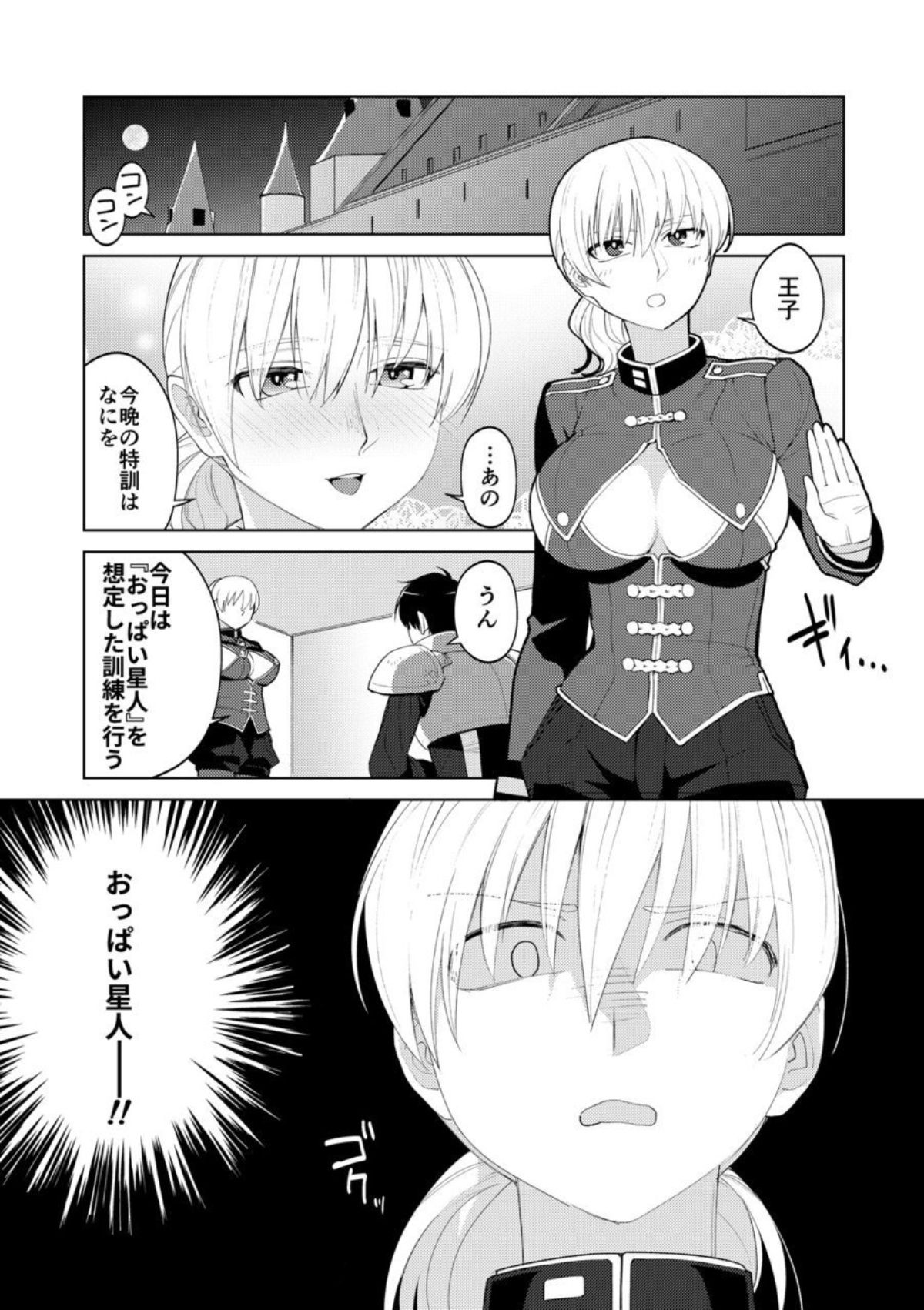 Persis vs Oppai Seijin page 3 full