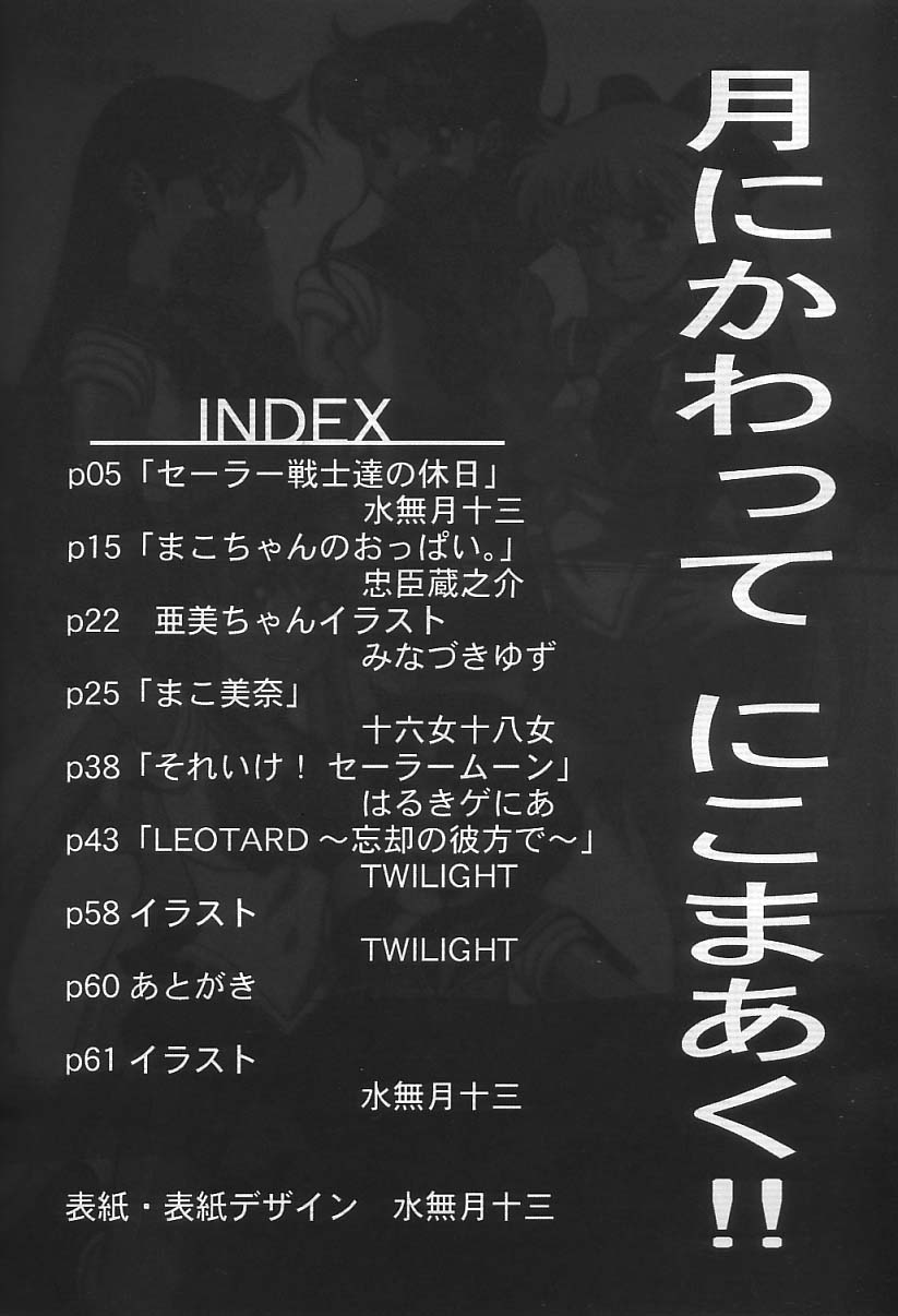 Tsuki ni Kawatte Nikomark!! page 3 full