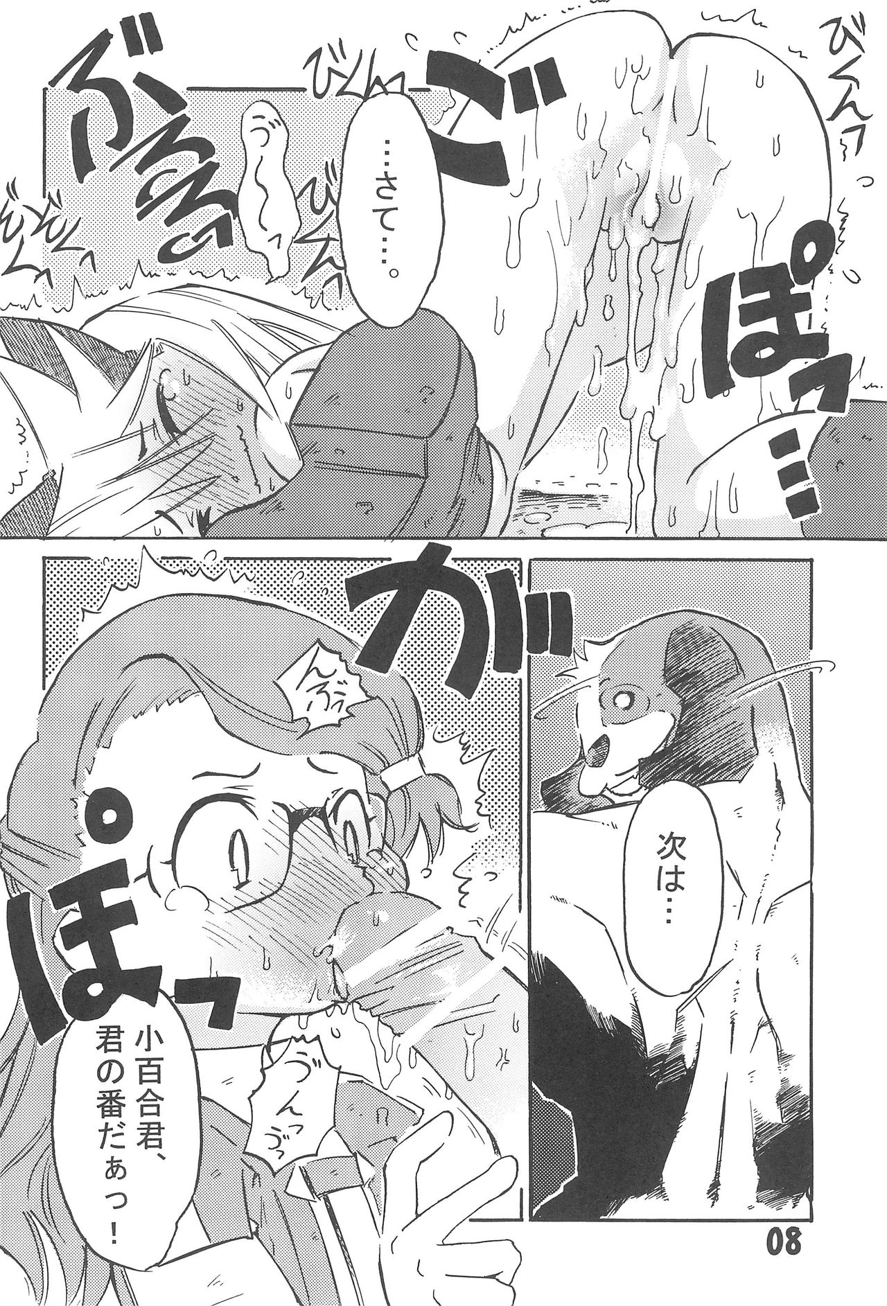 Keikyuu Light Rescue page 10 full