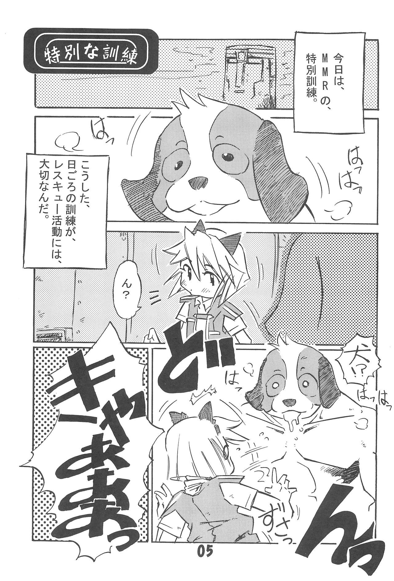 Keikyuu Light Rescue page 7 full