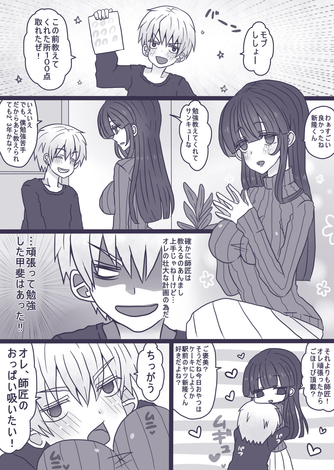 ショタ×お姉さん page 1 full