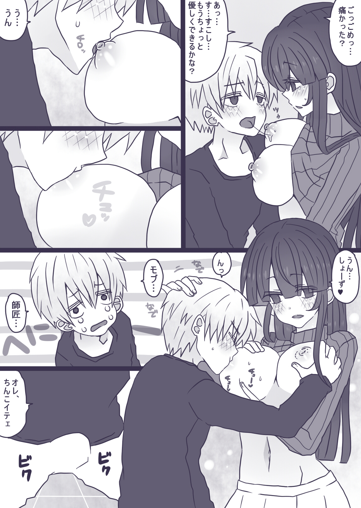 ショタ×お姉さん page 3 full