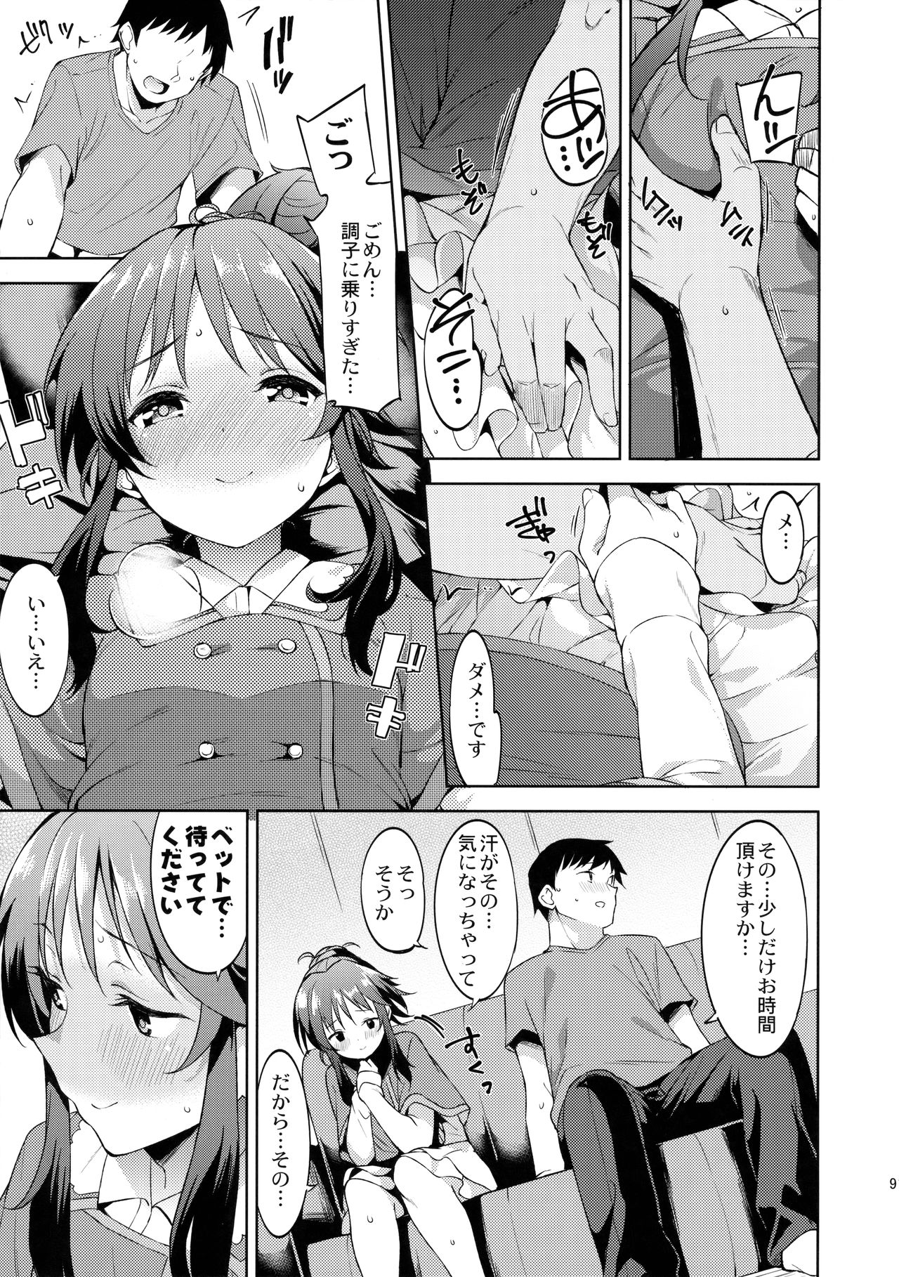 Koibito  Hajimemashita page 8 full