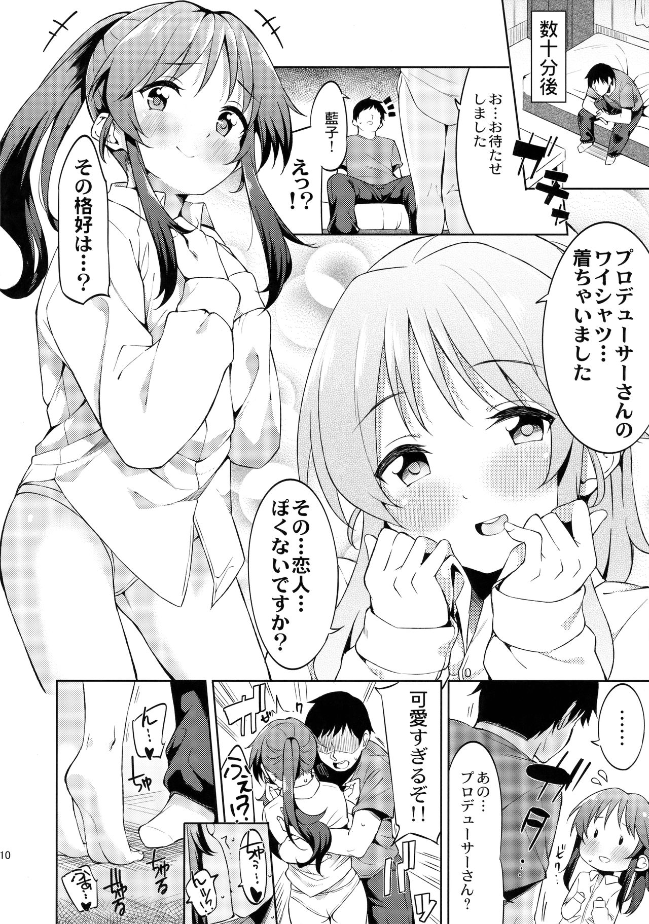 Koibito  Hajimemashita page 9 full