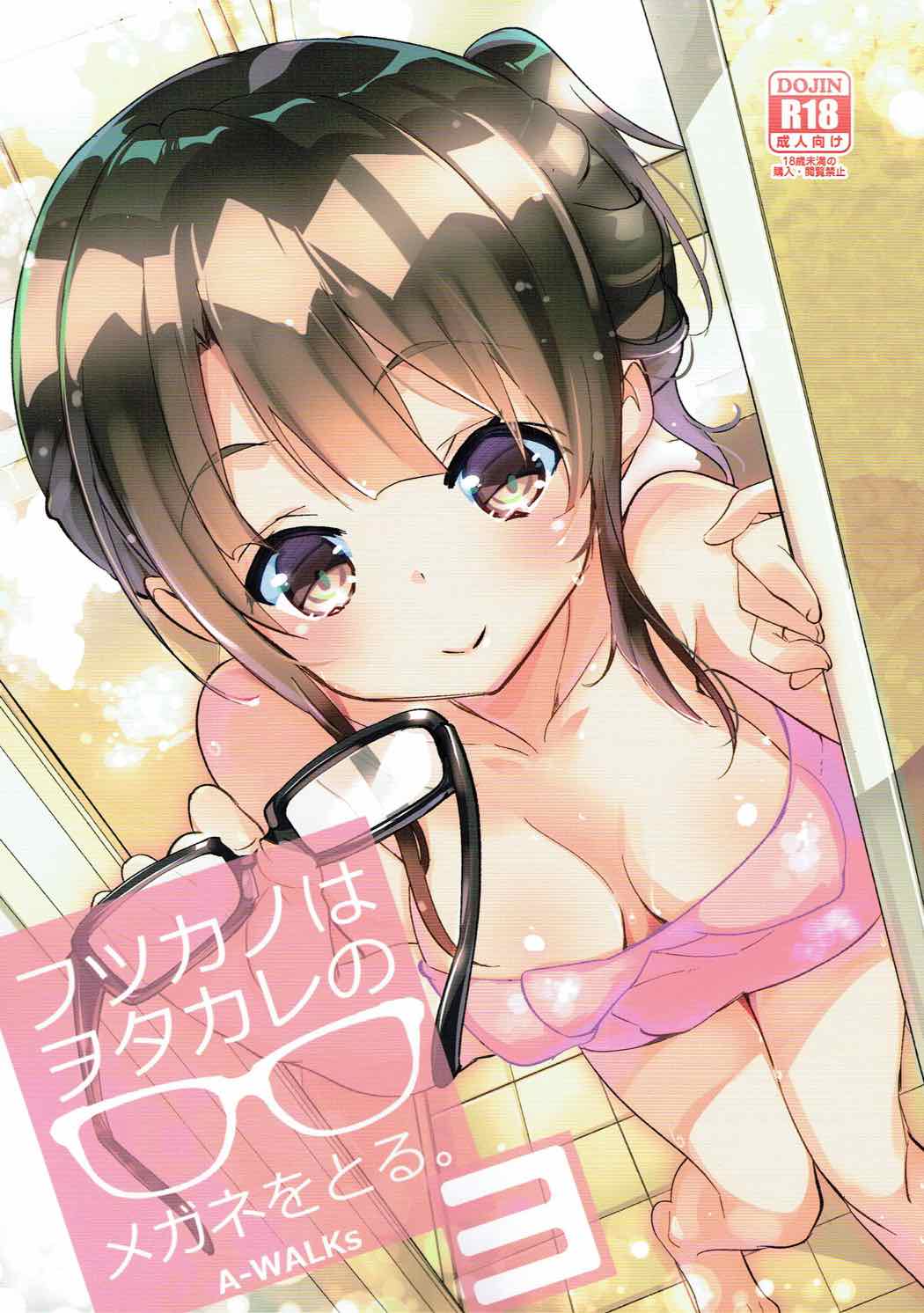 Futsukano wa Wotakare no Megane o Toru. 3 page 1 full