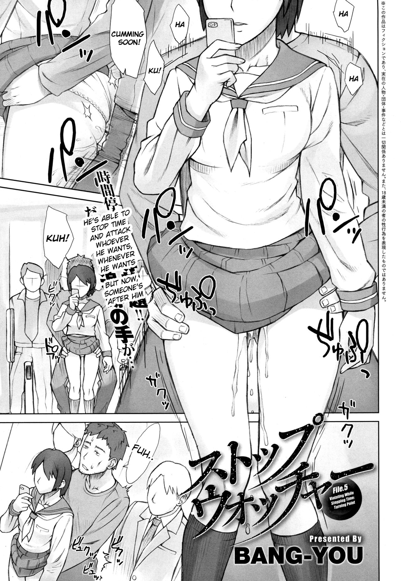 Stopwatcher File. 5 Tokikan Teishi Kousaten page 1 full