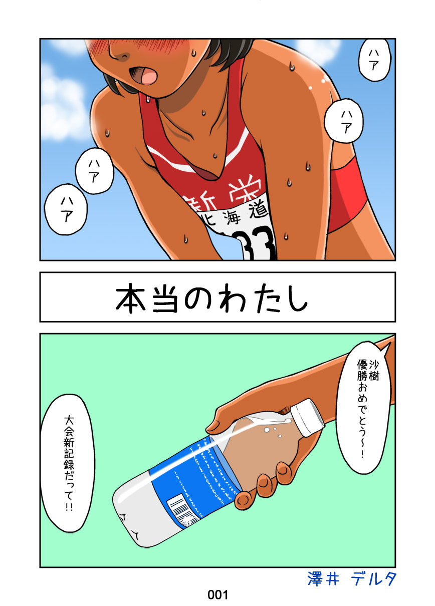 Hontou no Watashi page 1 full