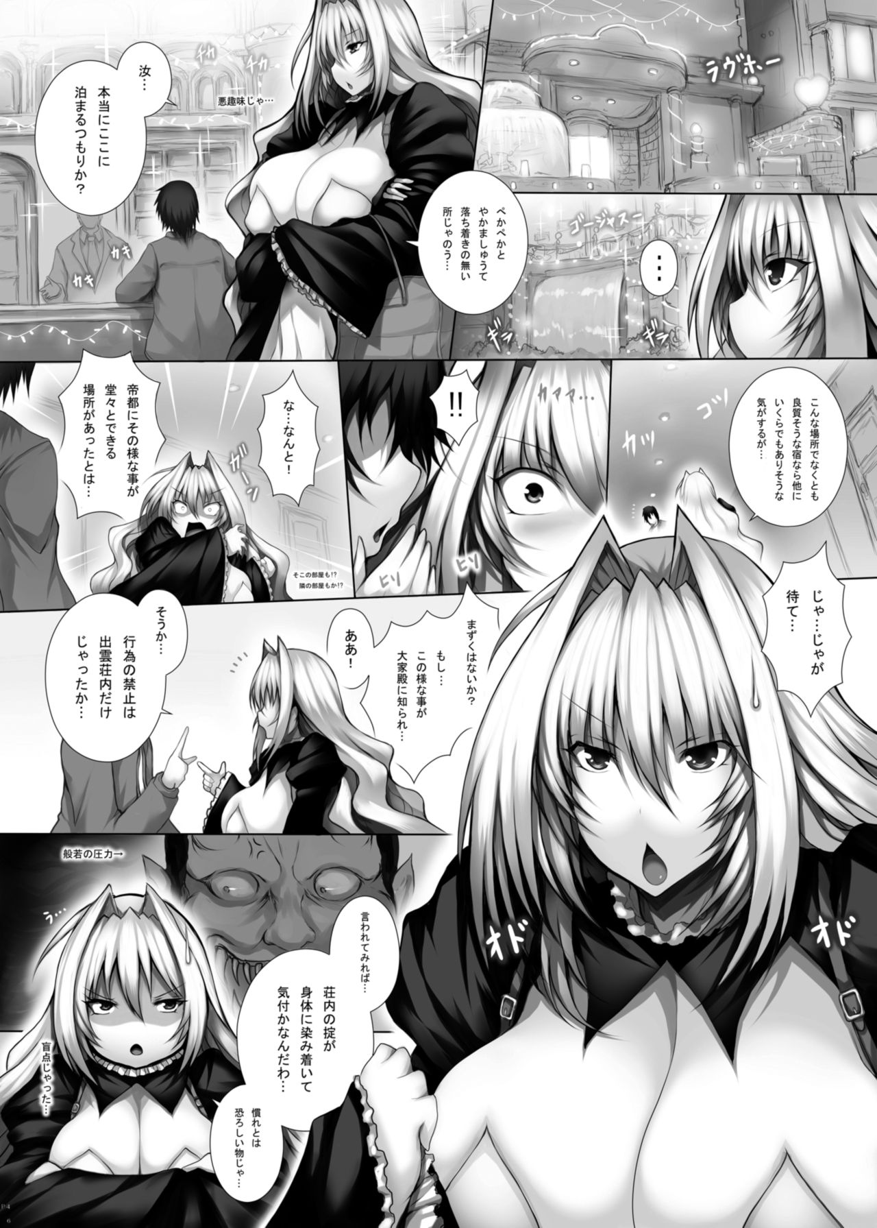 Ware koso ga Honsai zo page 5 full