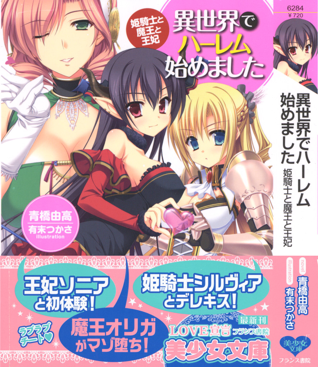 Isekai de Harem Hajimemashita Himekishi to Maou to Ouhi page 1 full