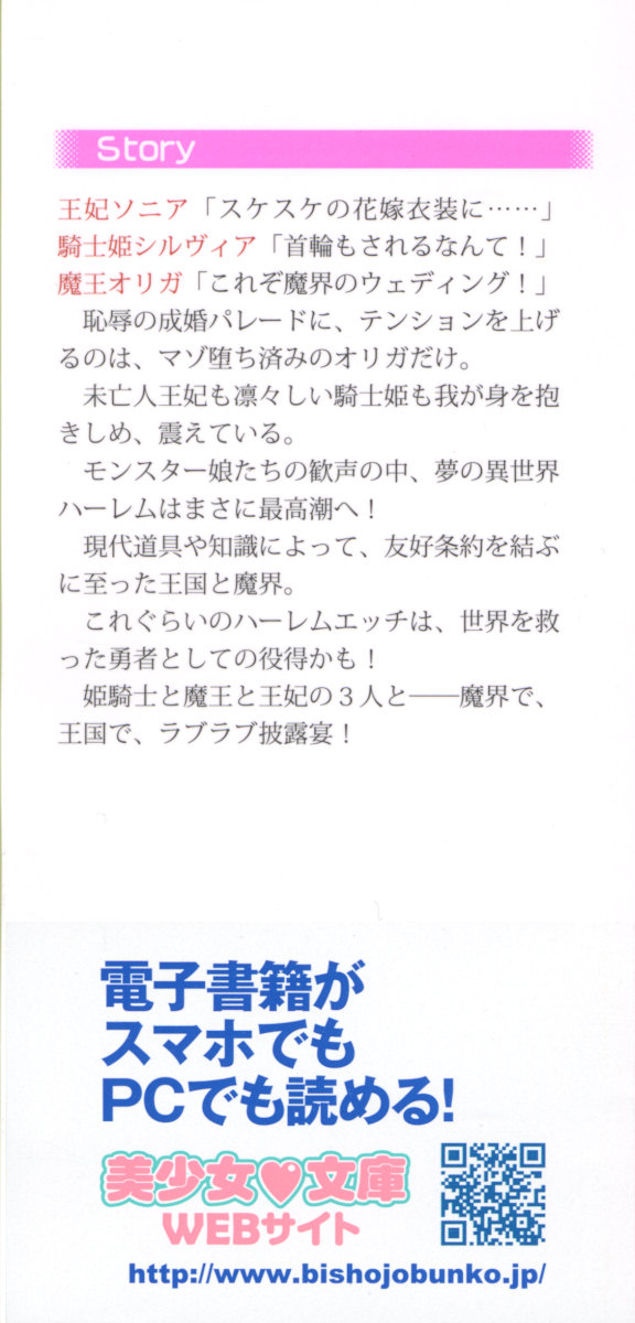 Isekai de Harem Hajimemashita Himekishi to Maou to Ouhi page 2 full