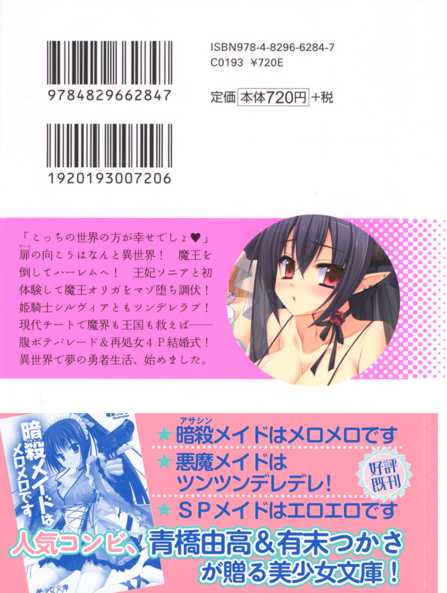 Isekai de Harem Hajimemashita Himekishi to Maou to Ouhi page 3 full