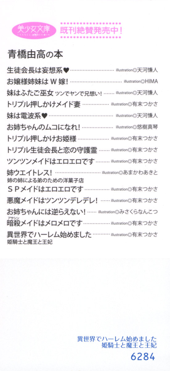 Isekai de Harem Hajimemashita Himekishi to Maou to Ouhi page 4 full