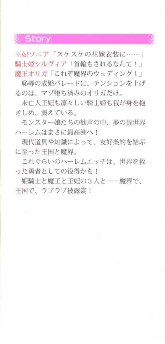 Isekai de Harem Hajimemashita Himekishi to Maou to Ouhi page 6 full