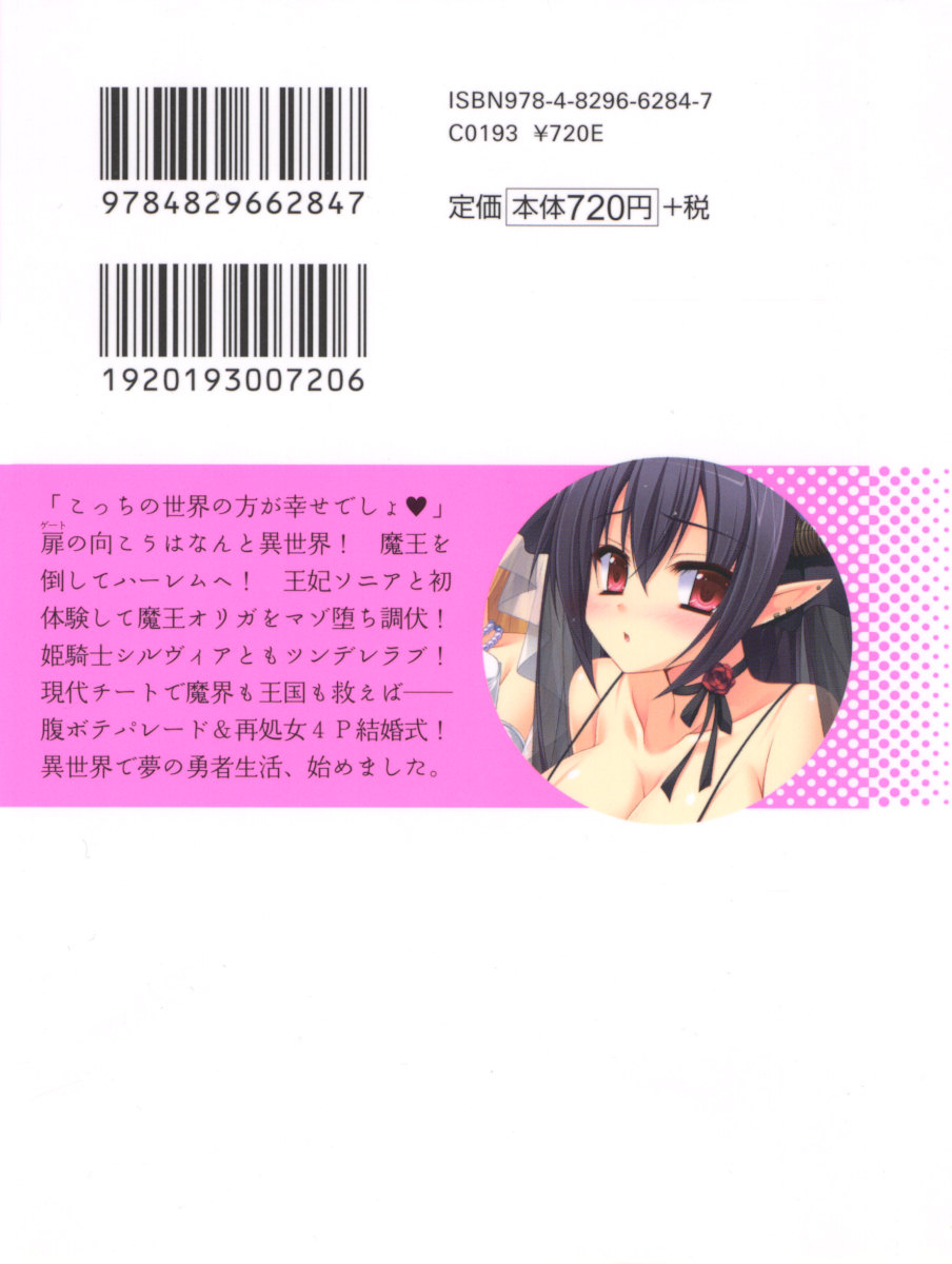 Isekai de Harem Hajimemashita Himekishi to Maou to Ouhi page 7 full