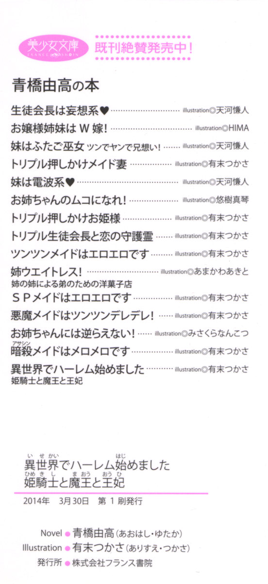 Isekai de Harem Hajimemashita Himekishi to Maou to Ouhi page 8 full