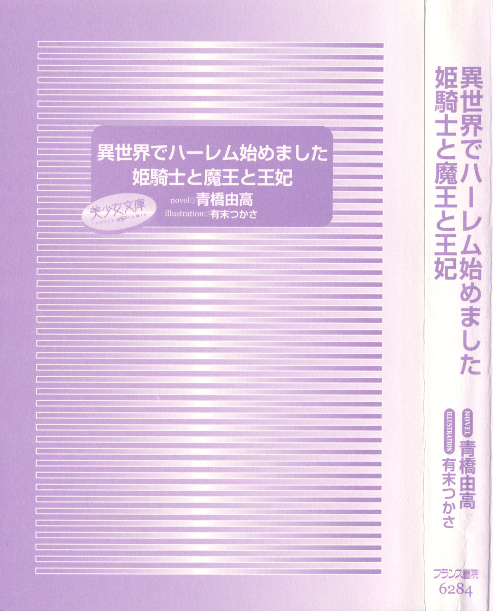 Isekai de Harem Hajimemashita Himekishi to Maou to Ouhi page 9 full