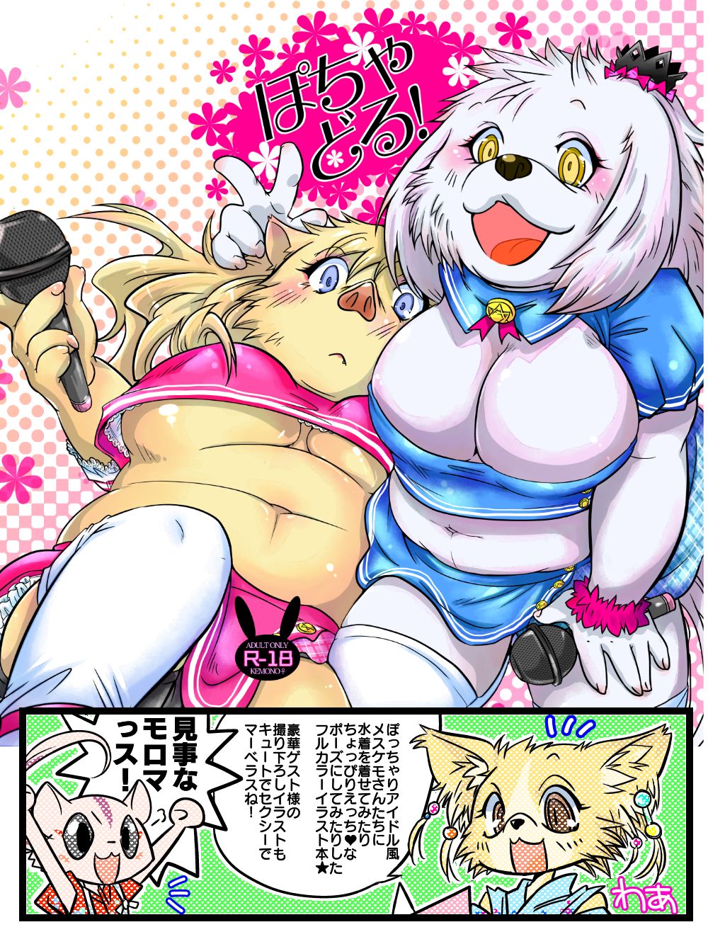 Kansai! Kemoket 5 Mesukemo Doujin Sample page 5 full