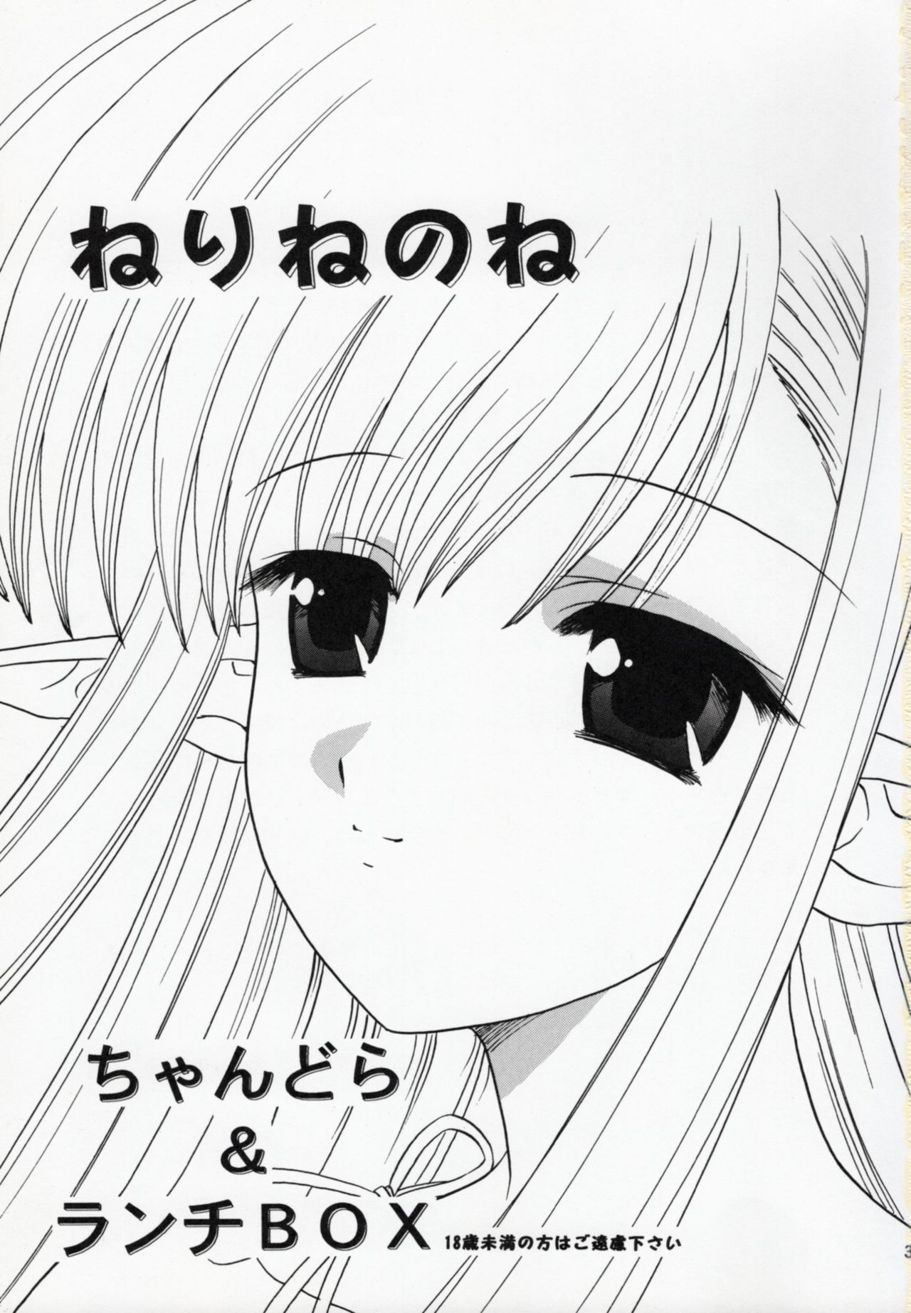 Lunch Box 64 - Nerine no Ne page 2 full