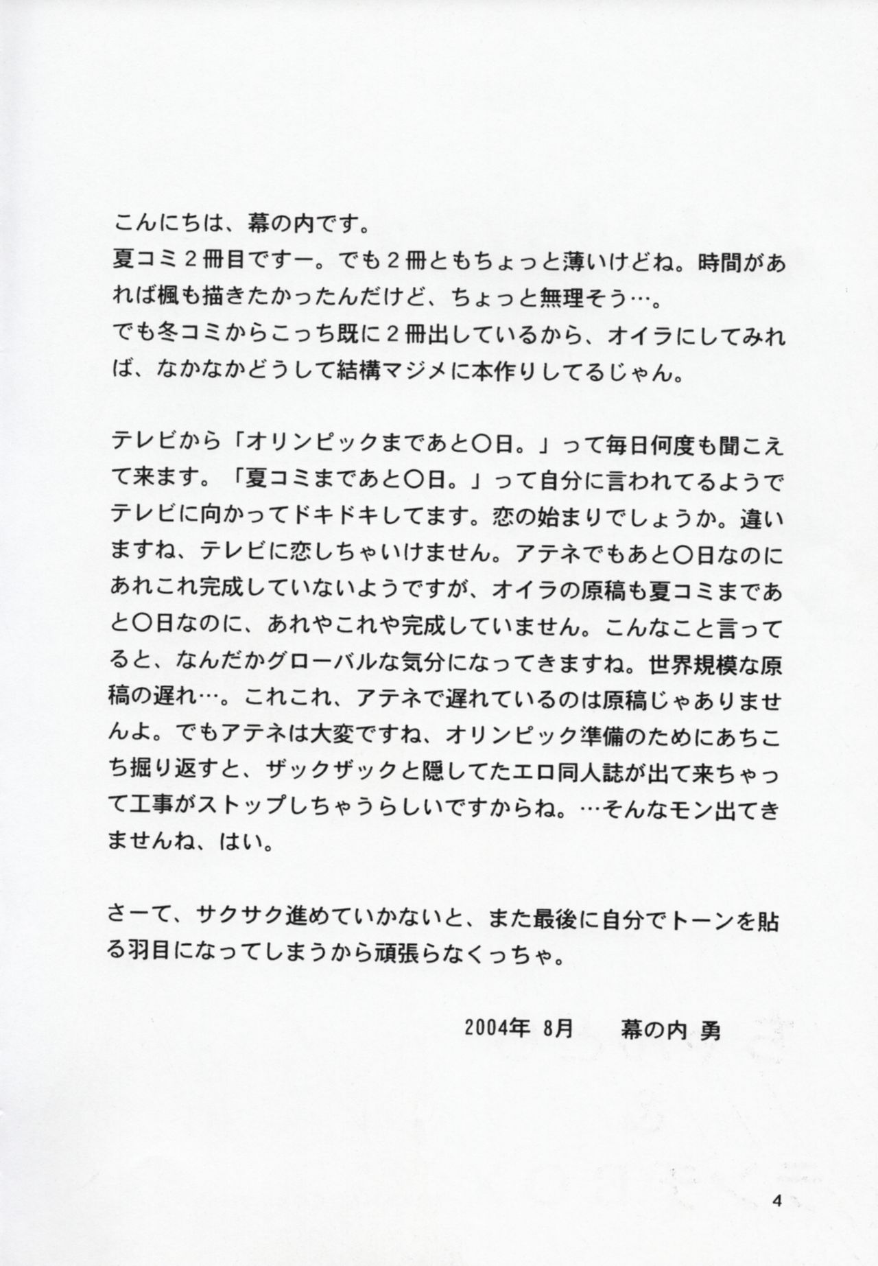 Lunch Box 64 - Nerine no Ne page 3 full