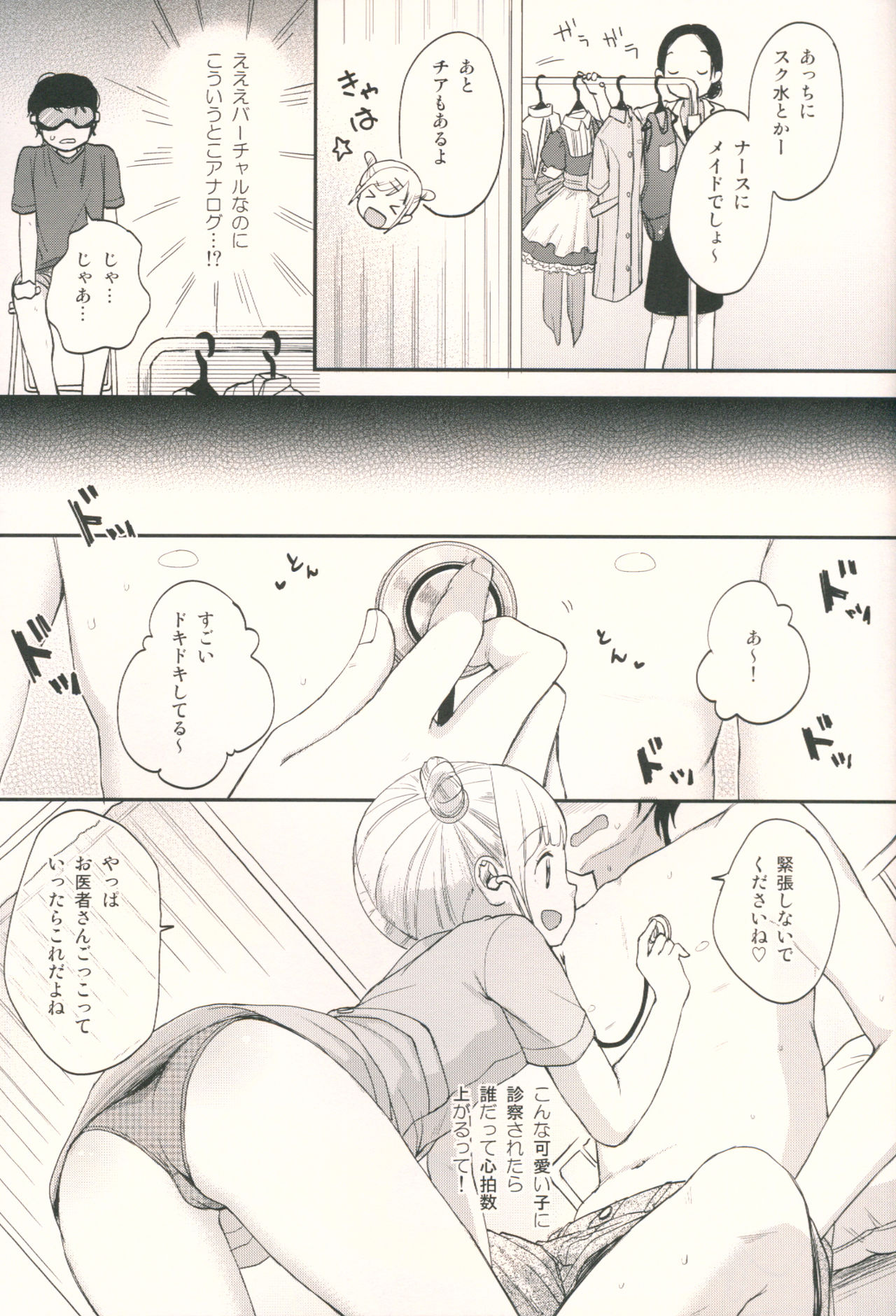 Dokkiri VR Taiken page 4 full