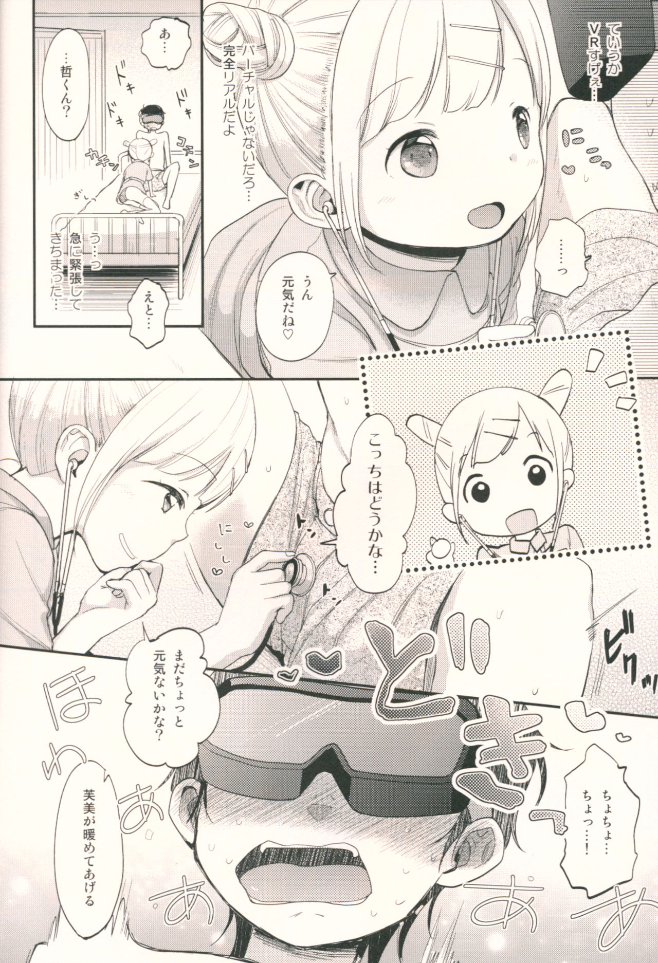 Dokkiri VR Taiken page 5 full