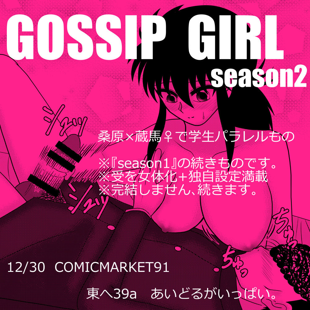 GOSSIP GIRL season 2 page 10 full