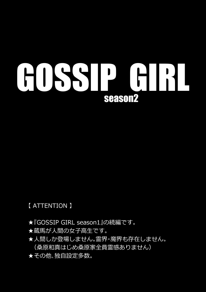 GOSSIP GIRL season 2 page 3 full