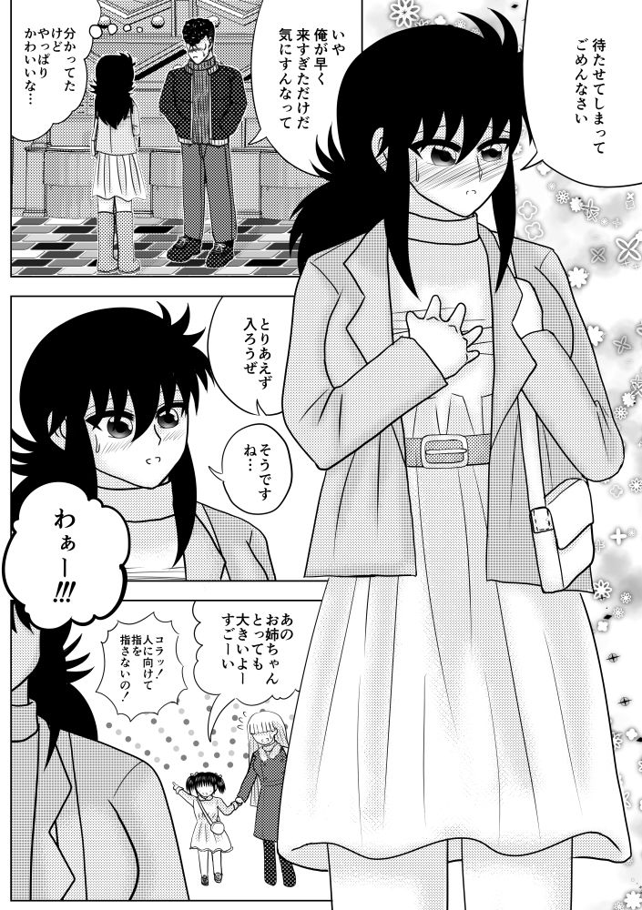 GOSSIP GIRL season 2 page 9 full