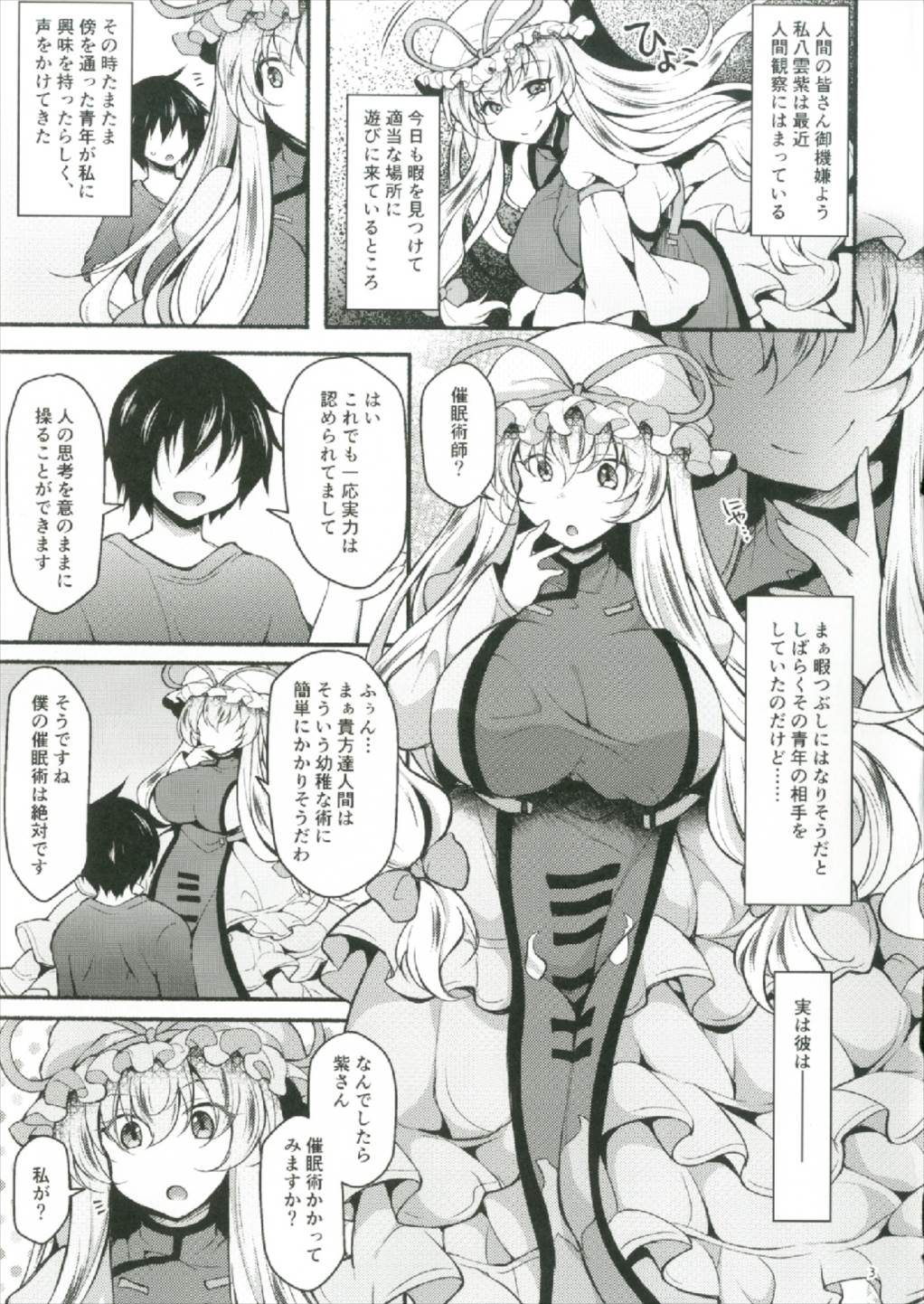 Yukari Saimin ~Yupnosis~ page 3 full