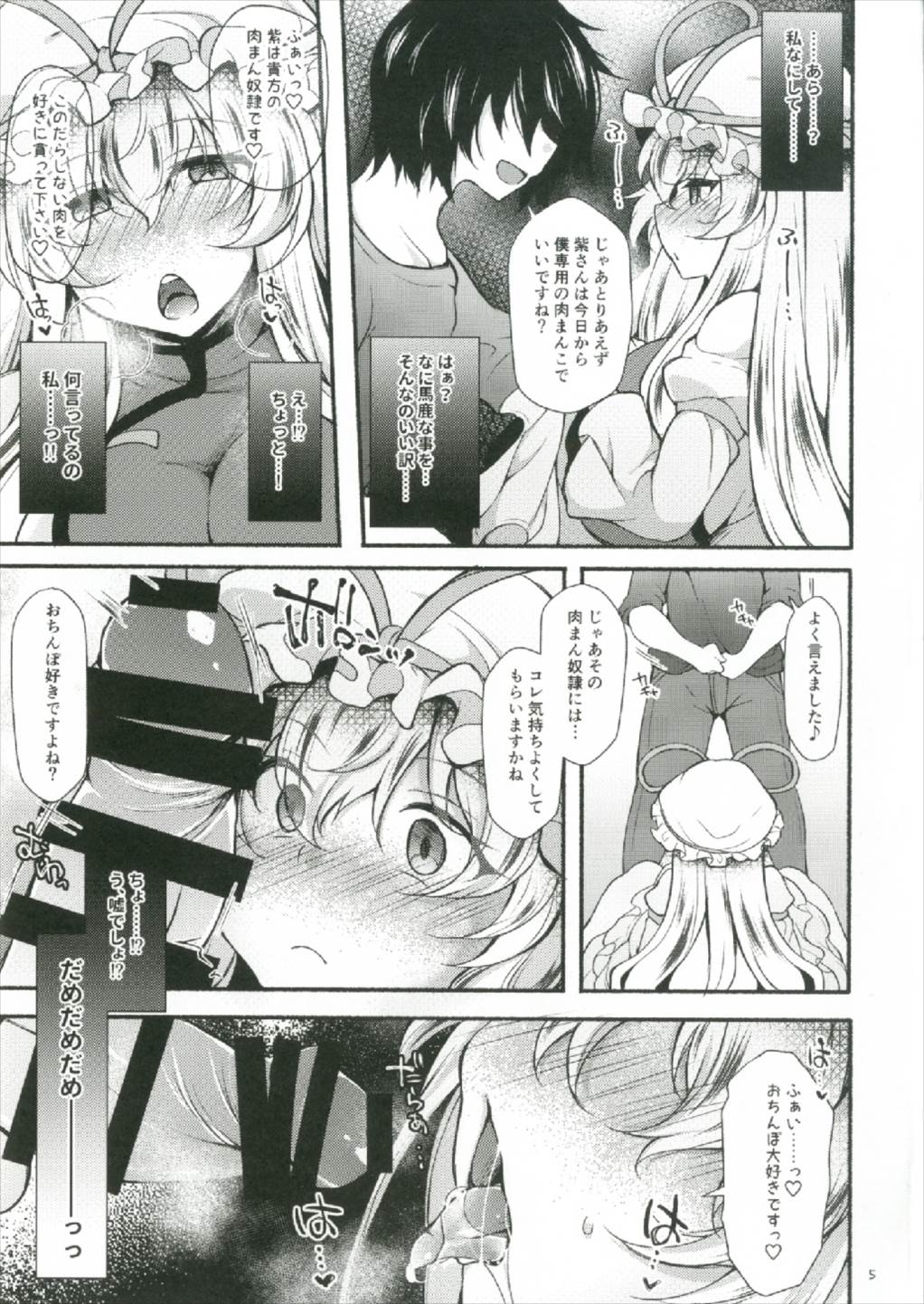 Yukari Saimin ~Yupnosis~ page 5 full