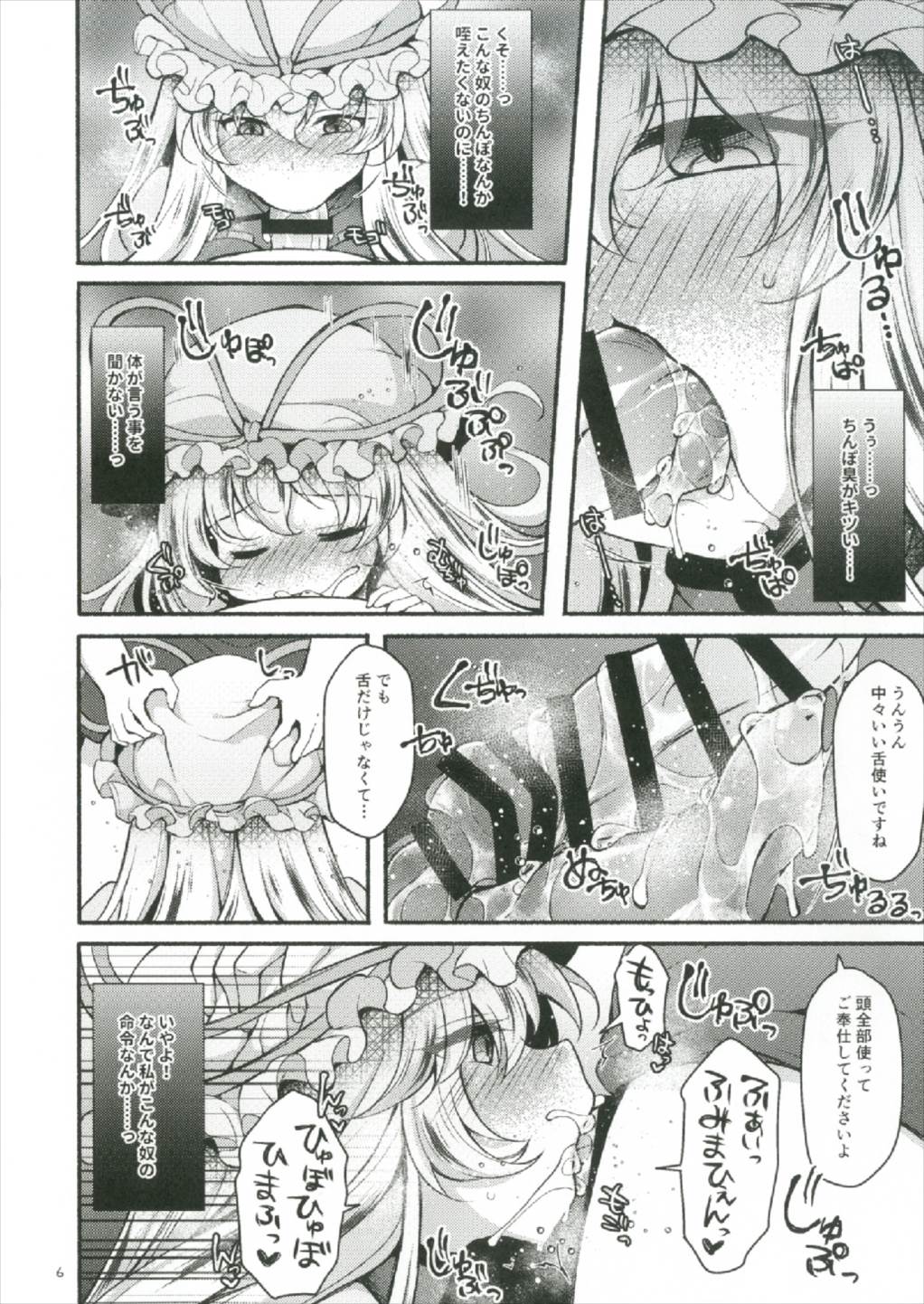 Yukari Saimin ~Yupnosis~ page 6 full