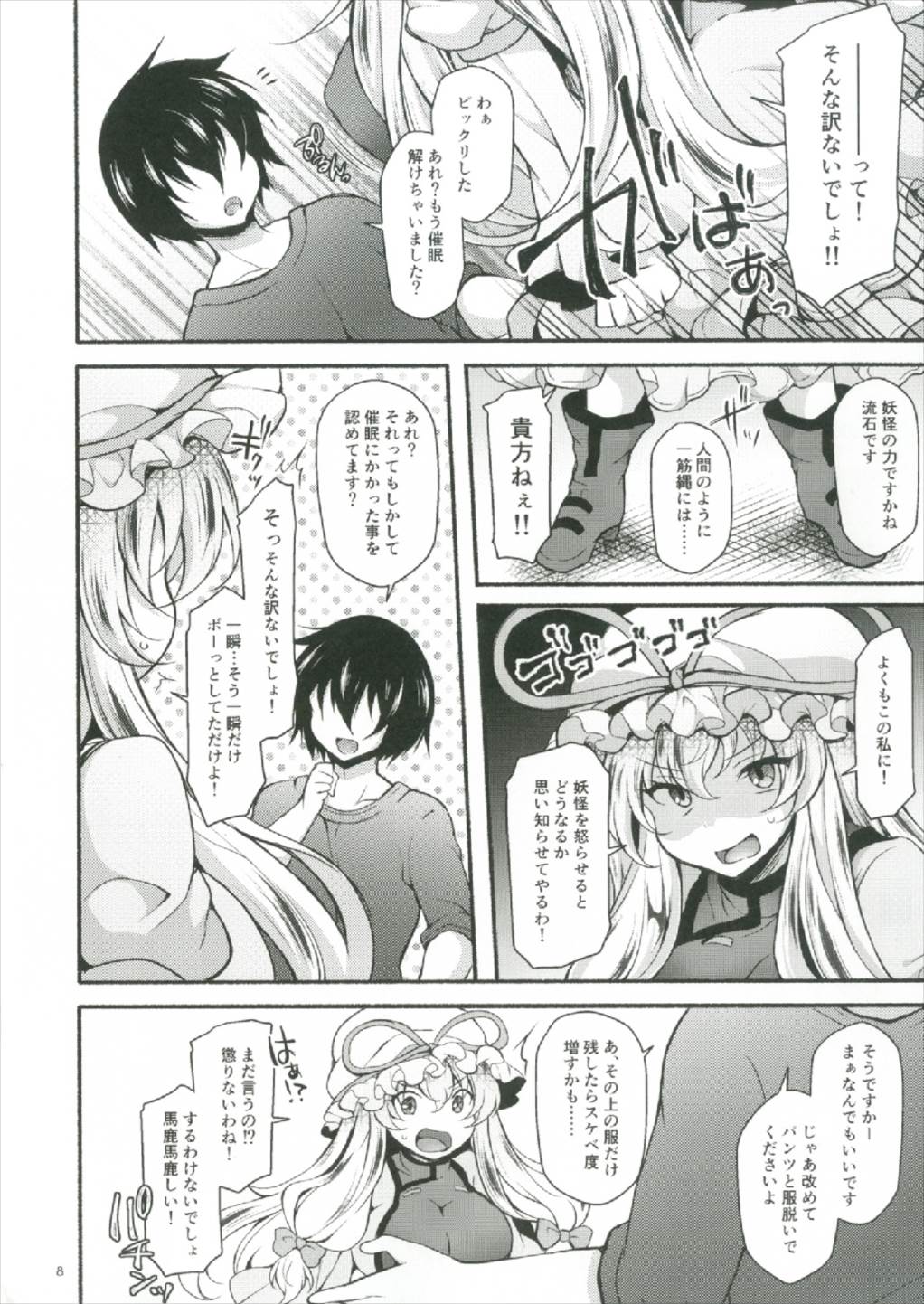 Yukari Saimin ~Yupnosis~ page 8 full