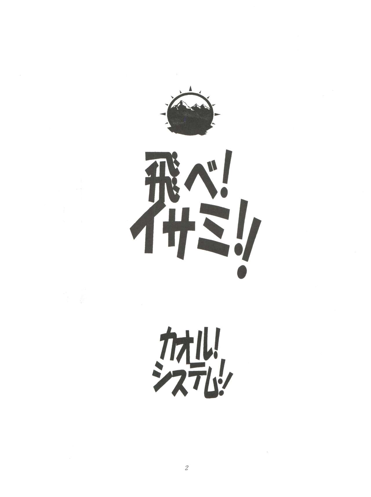 Fly! Isami! page 6 full