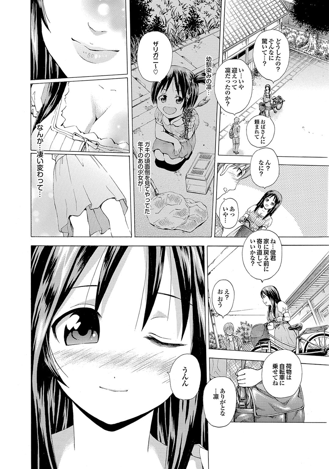 Osananajimi to Otona Ecchi page 10 full