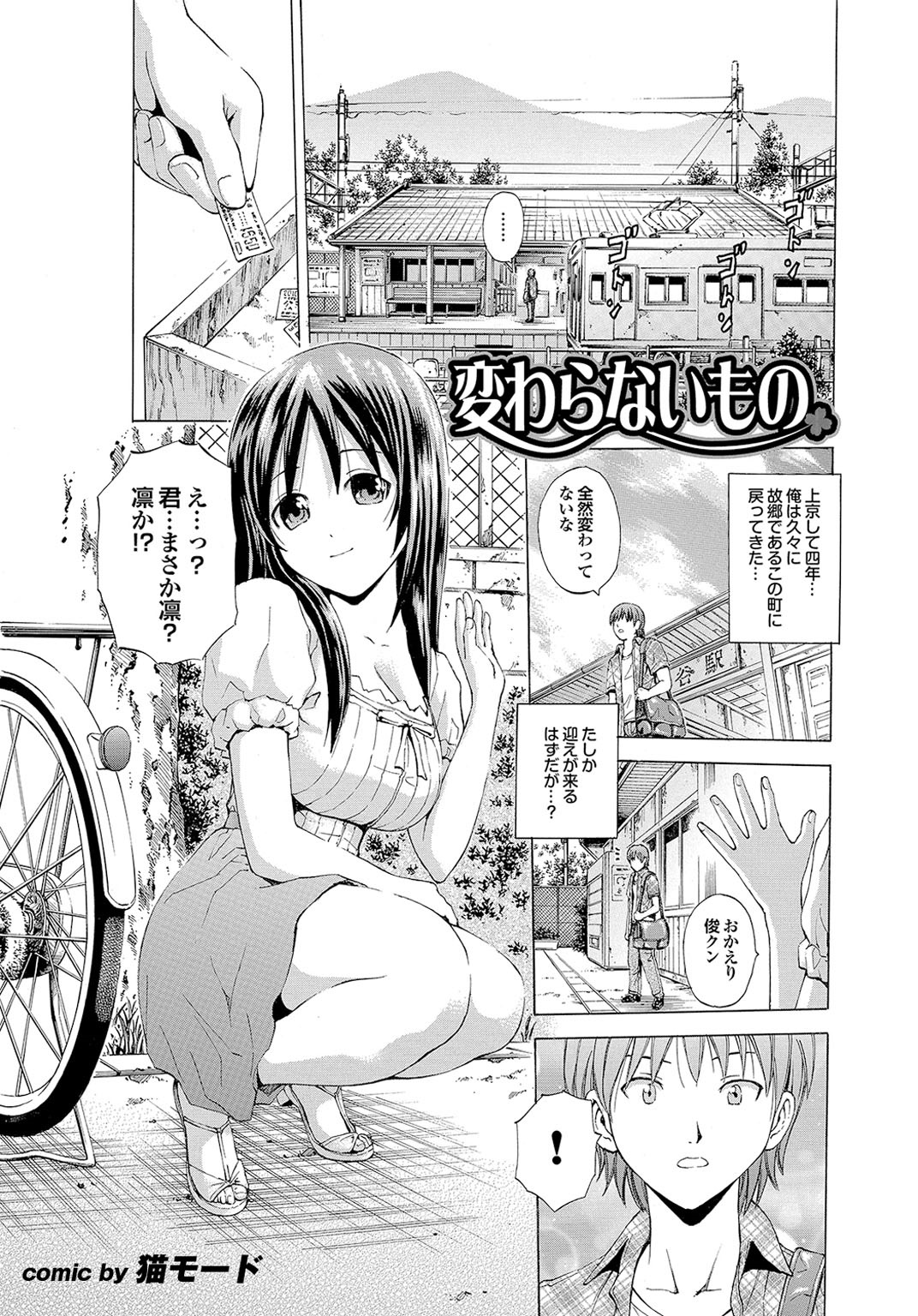 Osananajimi to Otona Ecchi page 9 full