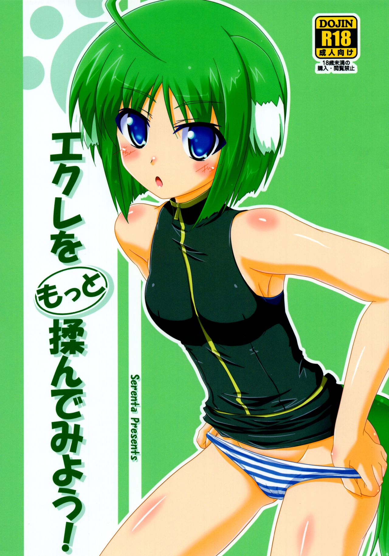 Eclair o Motto Monde Miyou! page 1 full