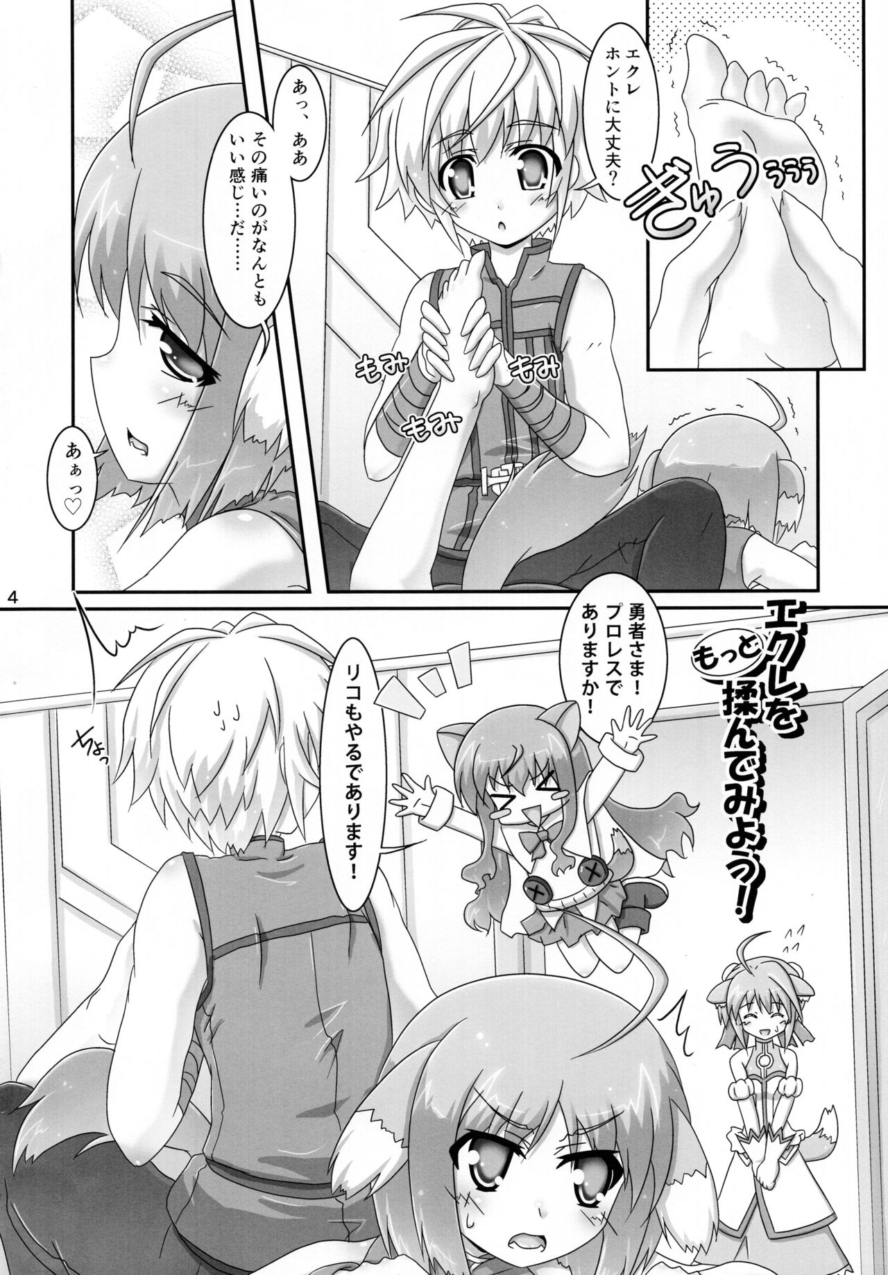 Eclair o Motto Monde Miyou! page 4 full