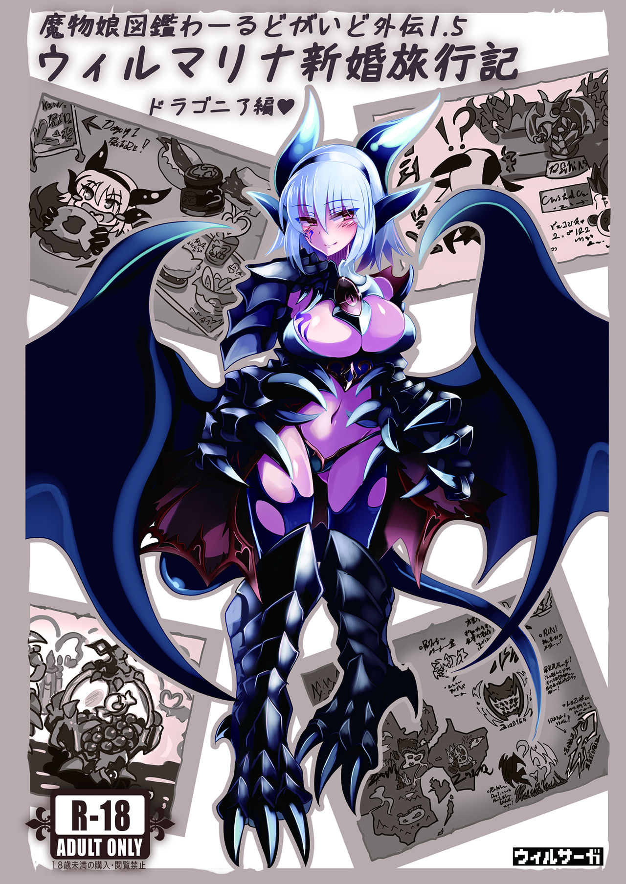 Mamono Musume Zukan World Guide Gaiden 1.5 Wilmarina Shinkonryokouki page 1 full