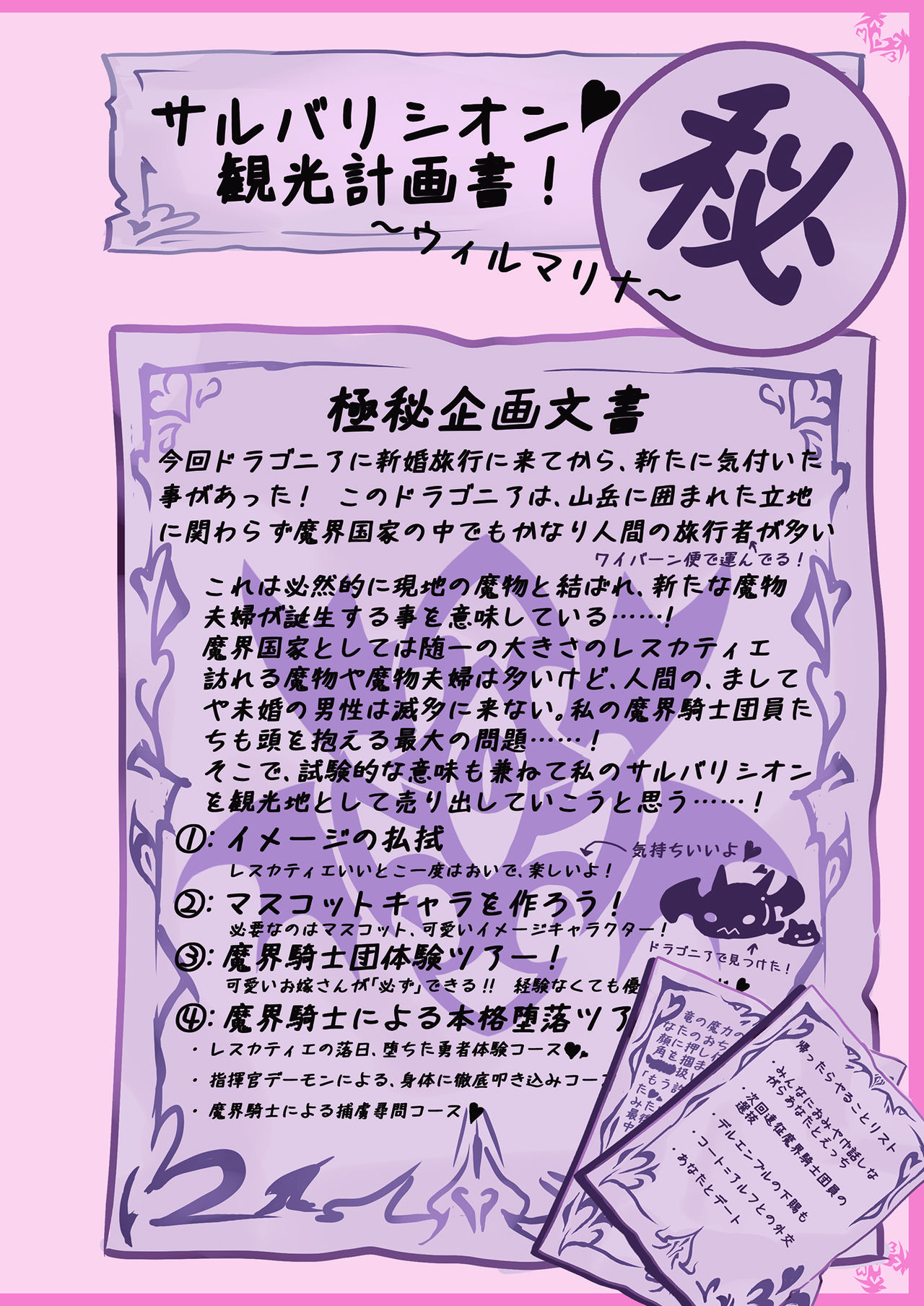 Mamono Musume Zukan World Guide Gaiden 1.5 Wilmarina Shinkonryokouki page 7 full