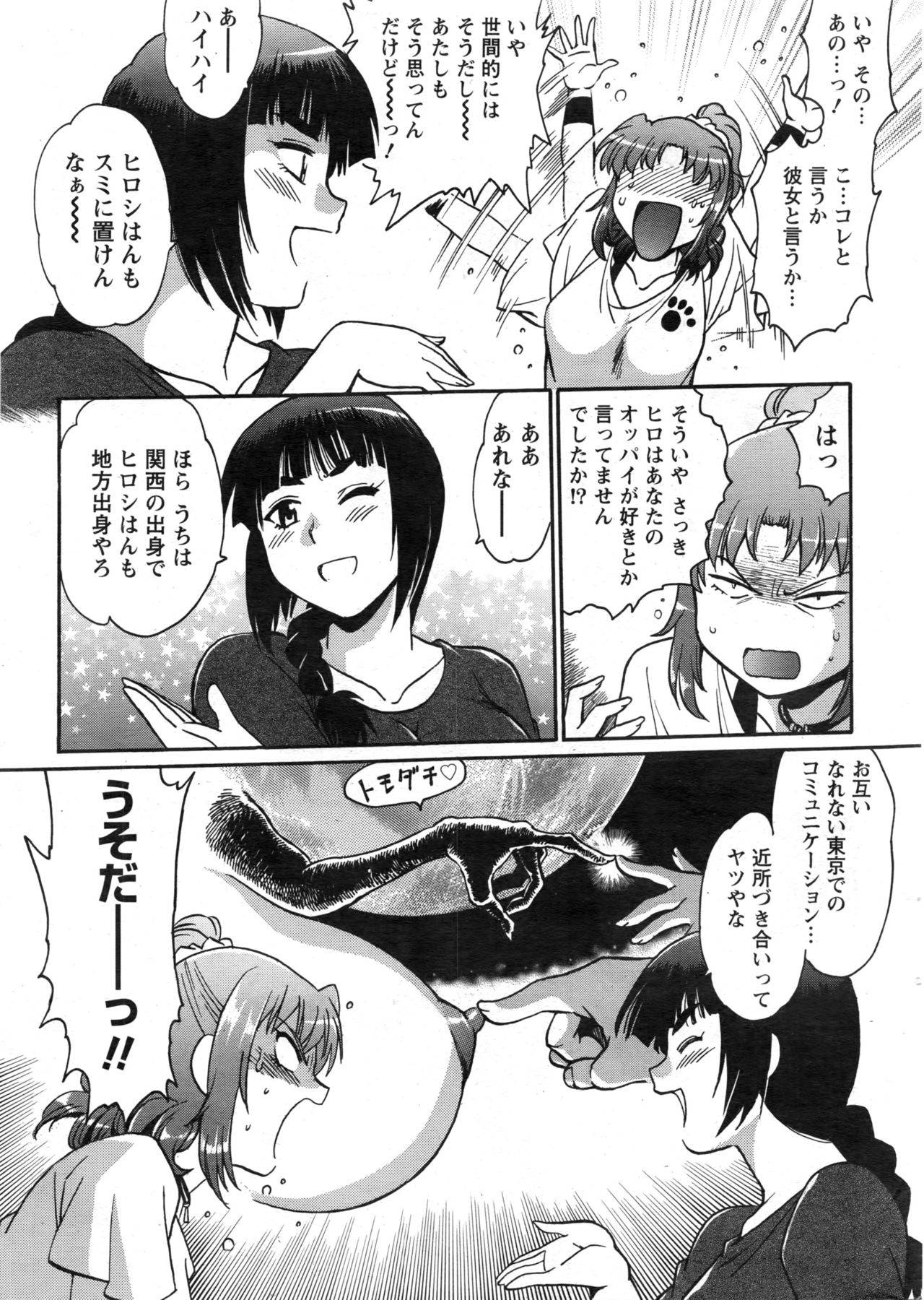 Namaiki! 2016-12 page 10 full